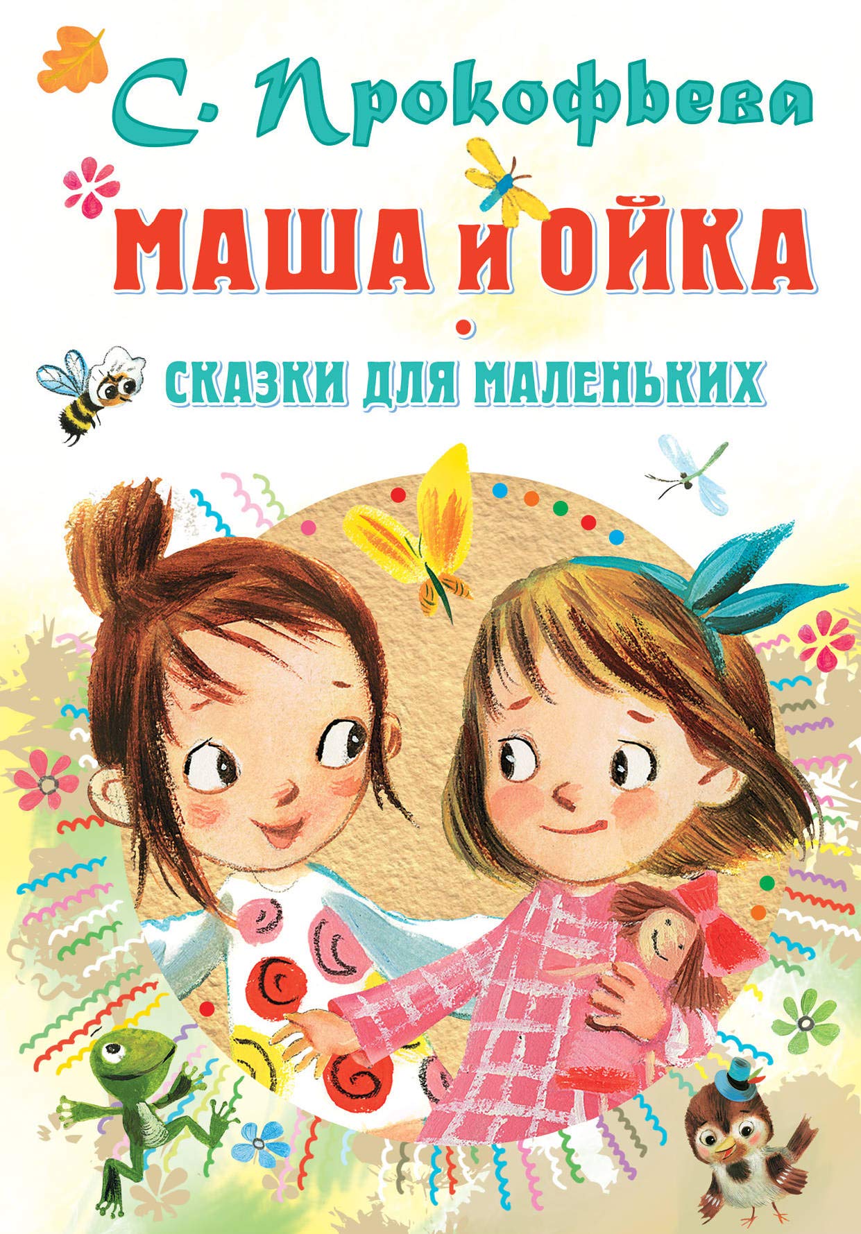 Masha i Ojka. Skazki dlja malenkikh Books