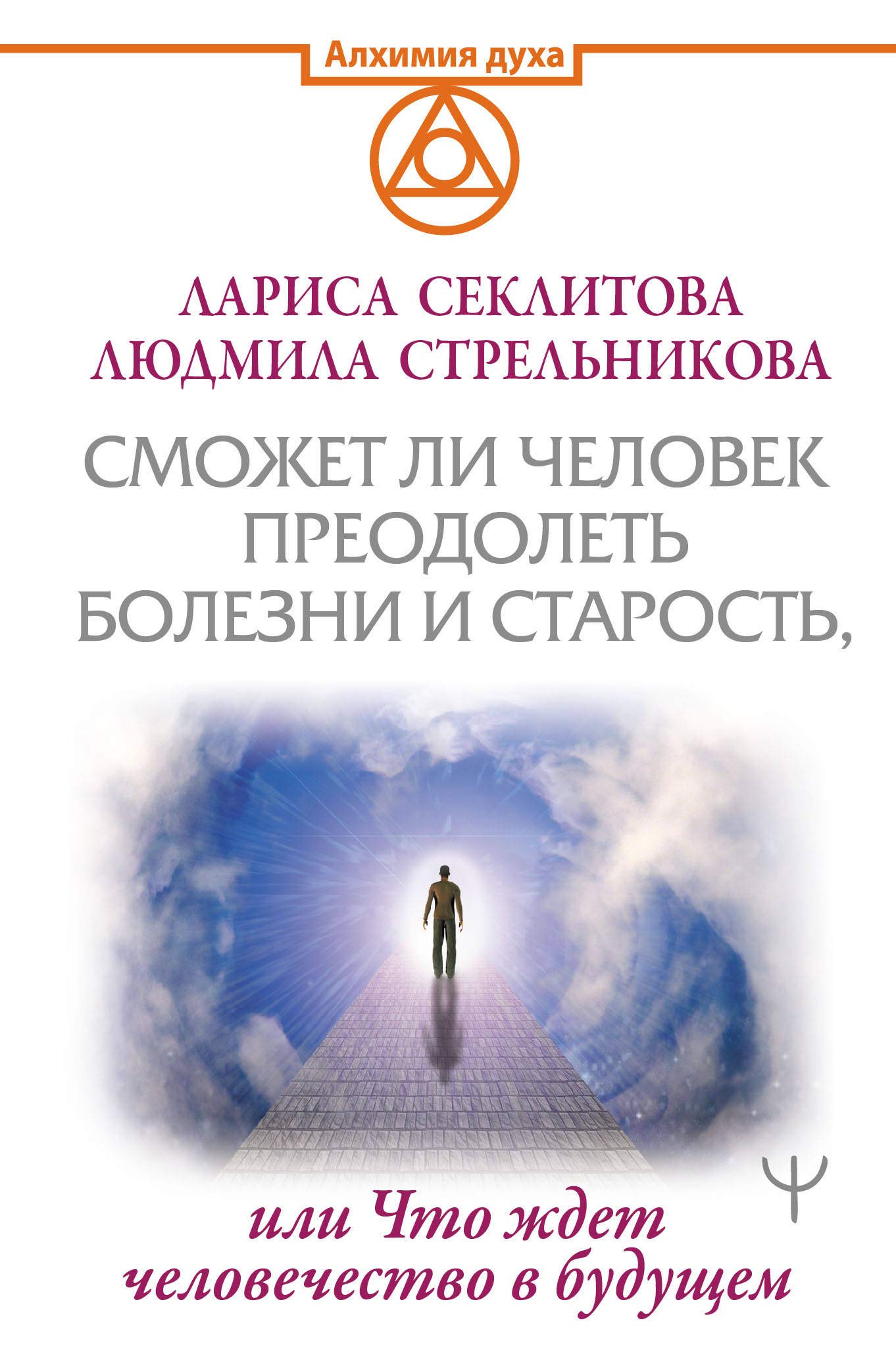 Smozhet li chelovek preodolet bolezni i starost, ili Chto zhdet chelovechestvo v buduschem Books