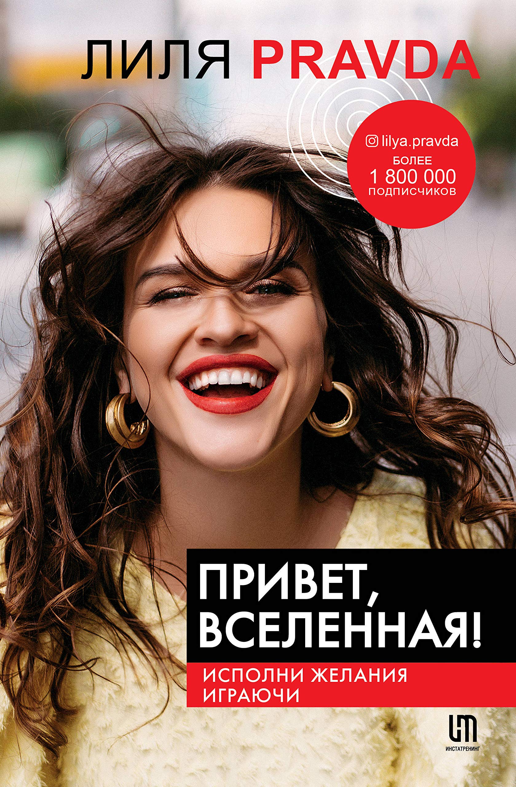 Privet, Vselennaja! Ispolni zhelanija igrajuchi Books