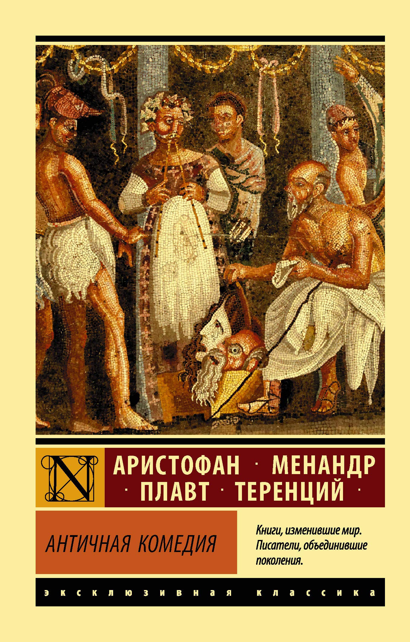 Antichnaja komedija Children's books