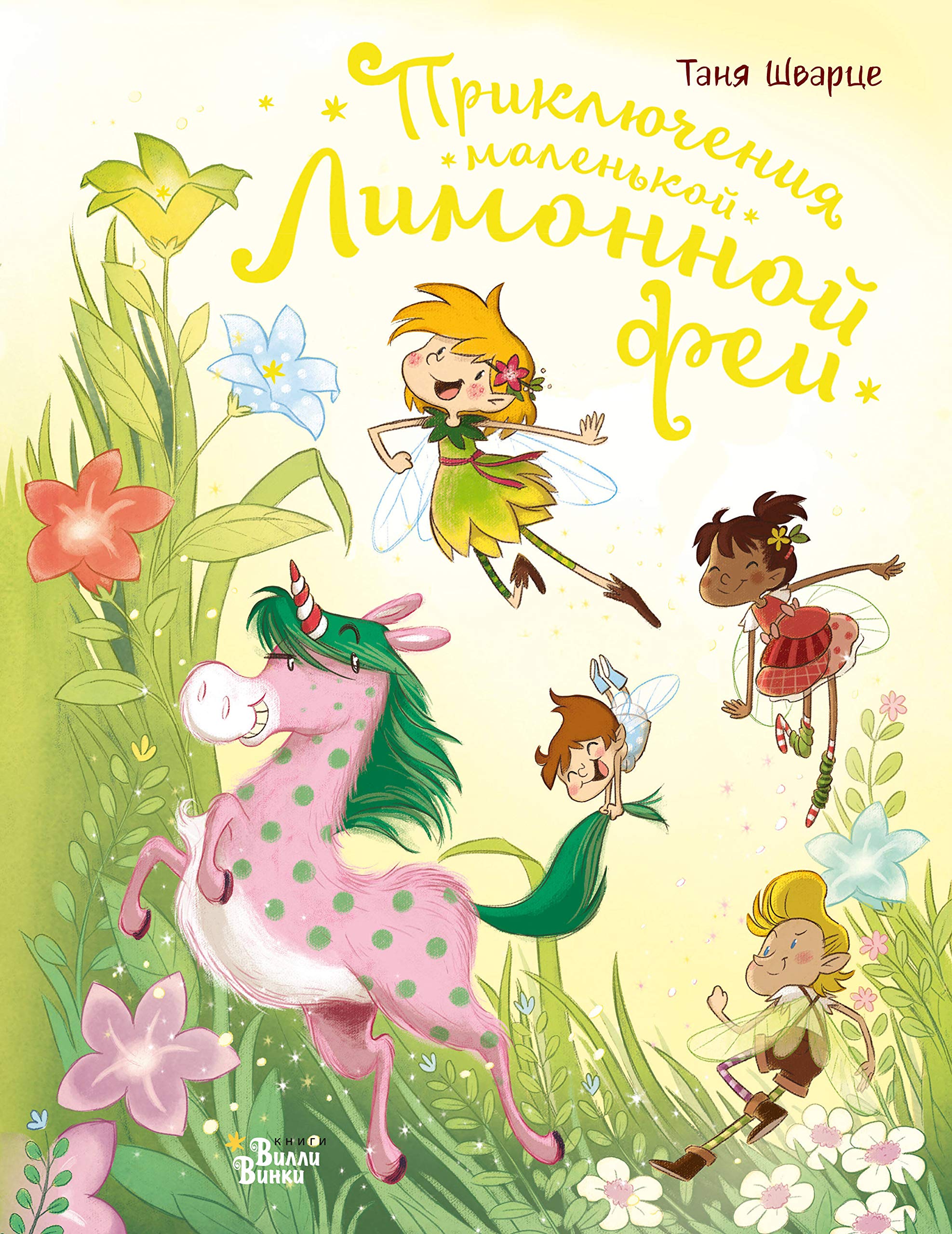 Product Image: Prikljuchenija malenkoj Limonnoj fei