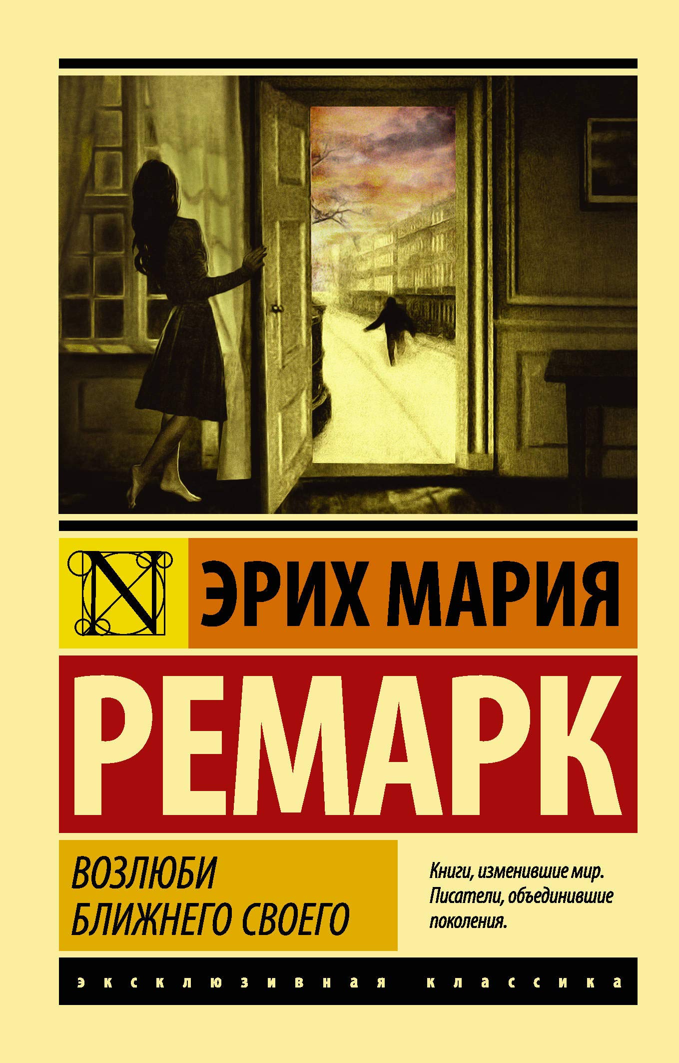 Vozljubi blizhnego svoego Contemporary literature
