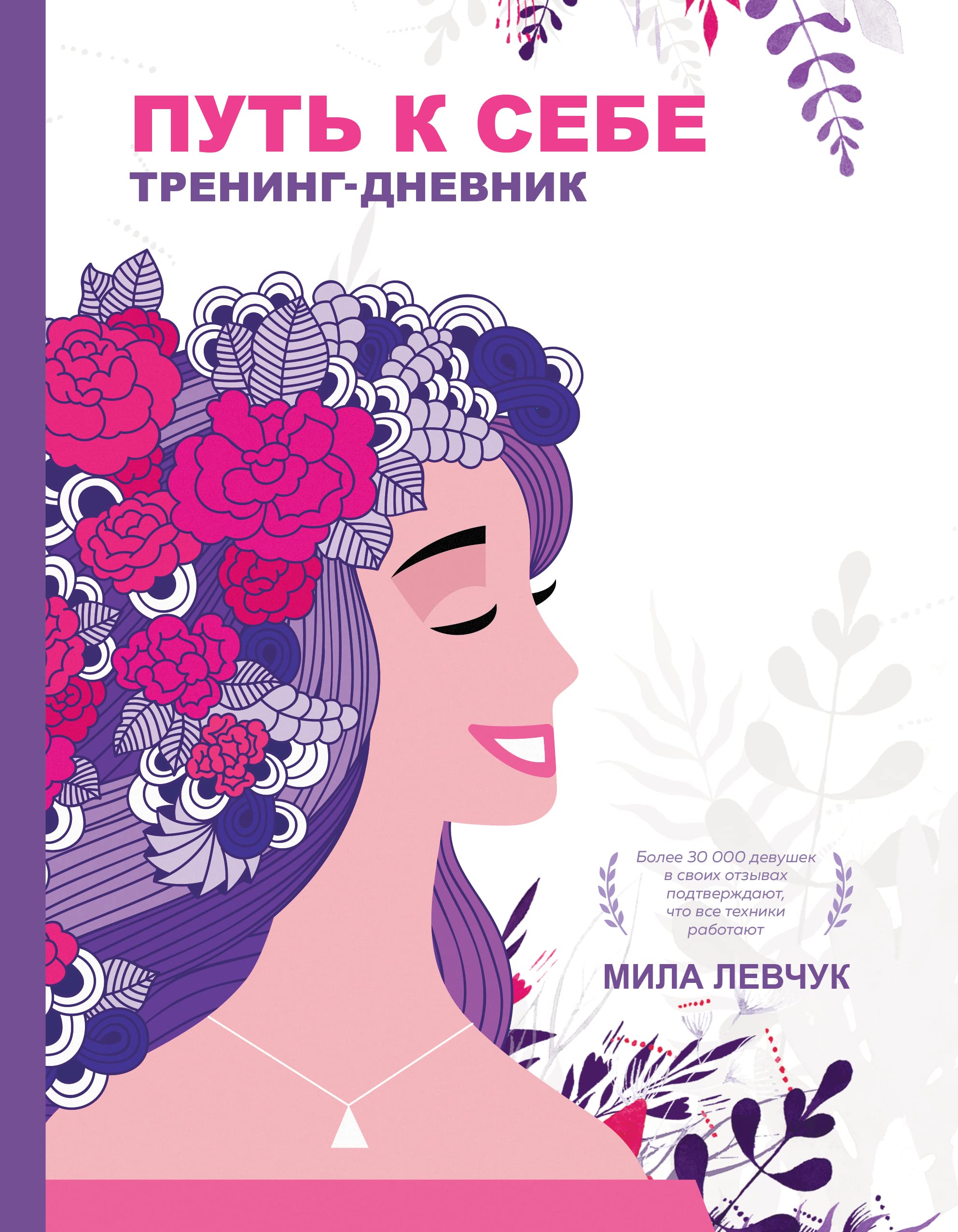 Put k sebe: trening-dnevnik Books