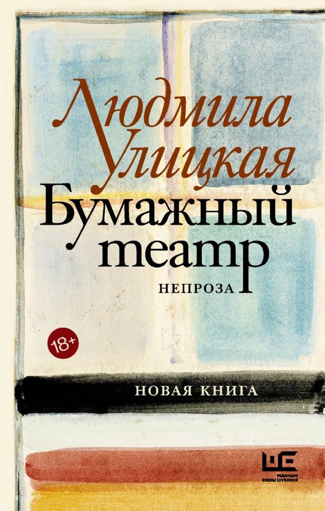 Bumazhnyj teatr Contemporary literature