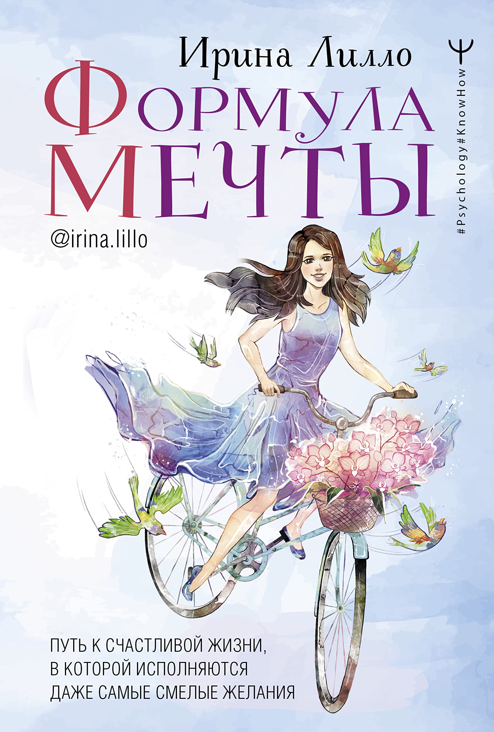 Formula mechty. Put k schastlivoj zhizni, v kotoroj ispolnjajutsja dazhe samye smelye zhelanija Books