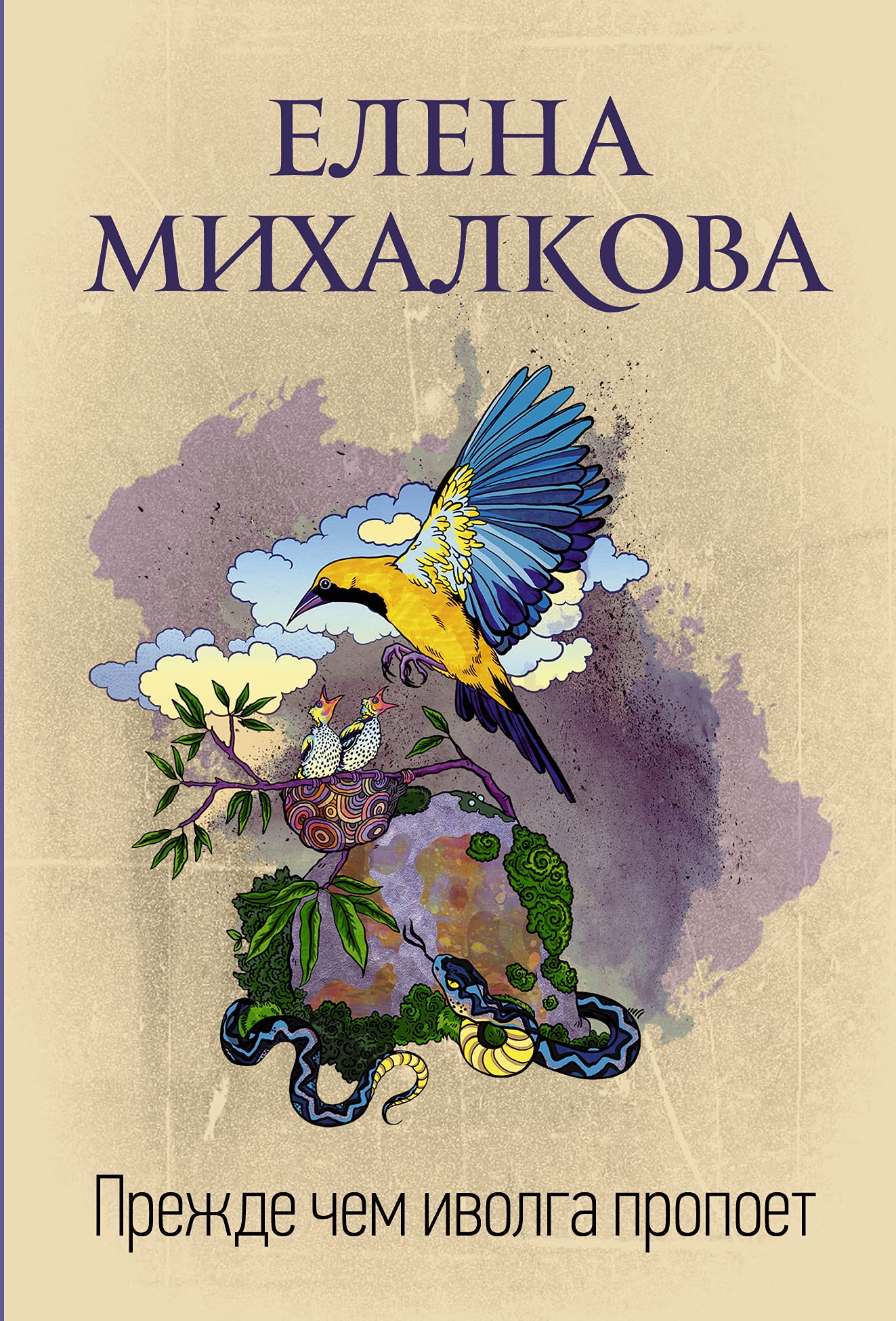 Prezhde chem ivolga propoet Books