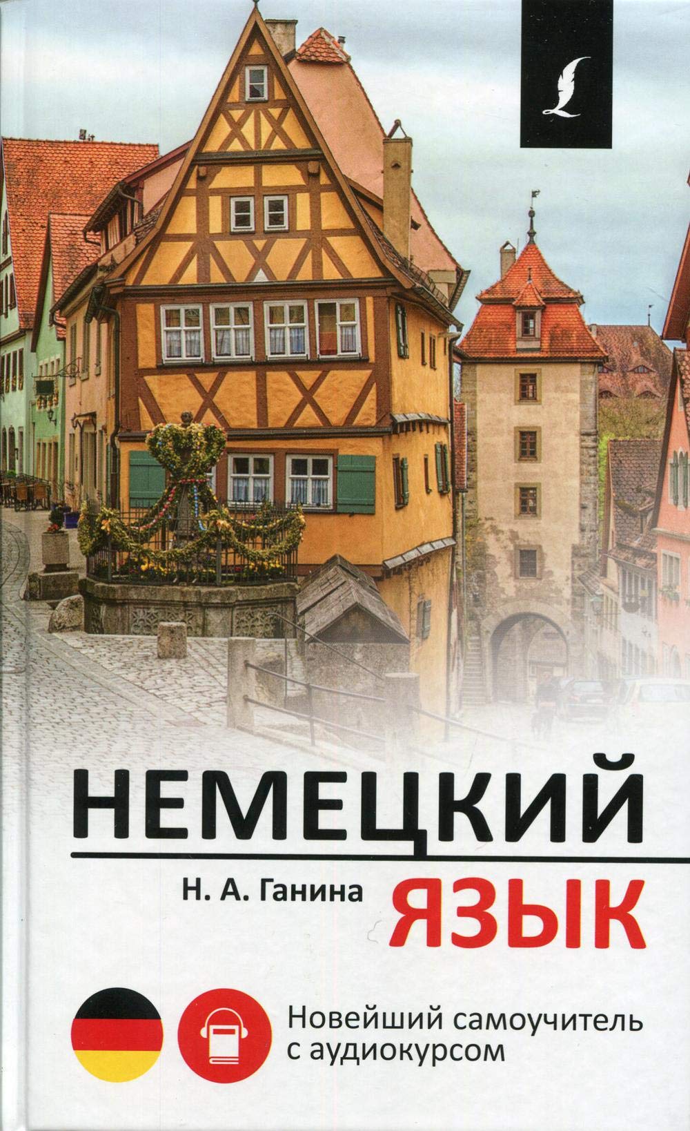 Nemeckij jazyk. Novejshij samouchitel' s audiokursom book