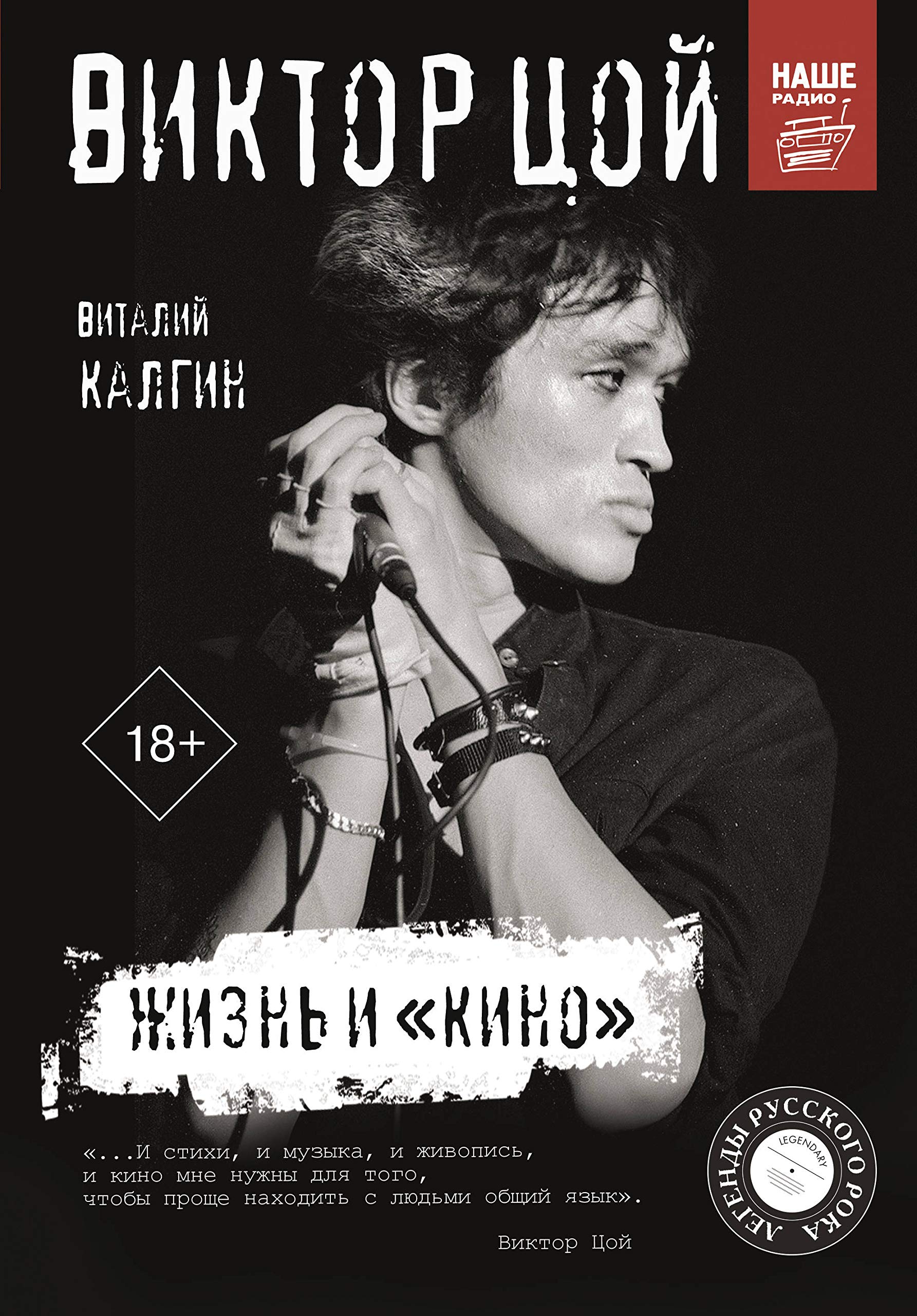Viktor Tsoj. Zhizn i "Kino" Books