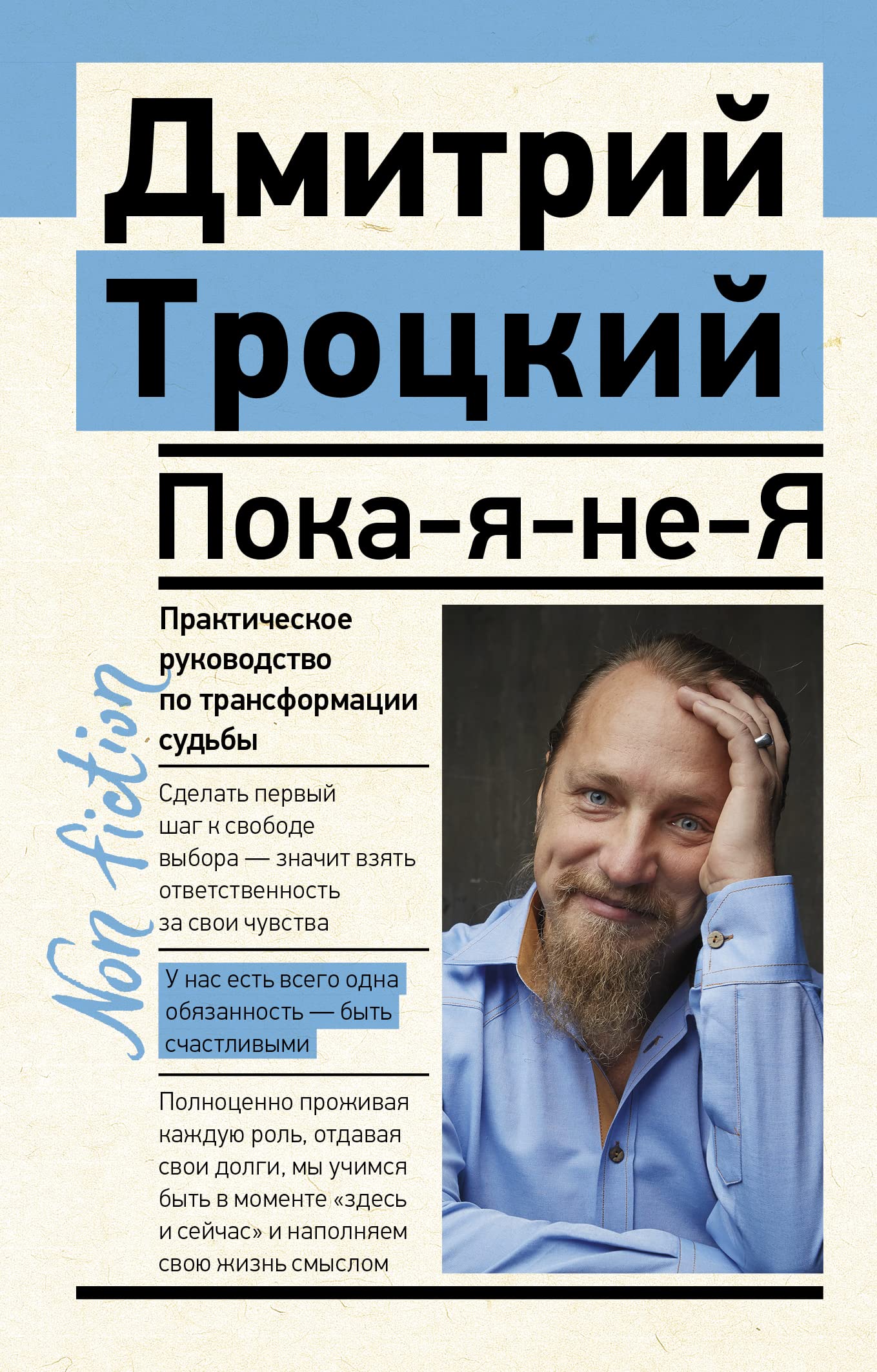 Poka-ja-ne-Ja. Prakticheskoe rukovodstvo po transformatsii sudby Books
