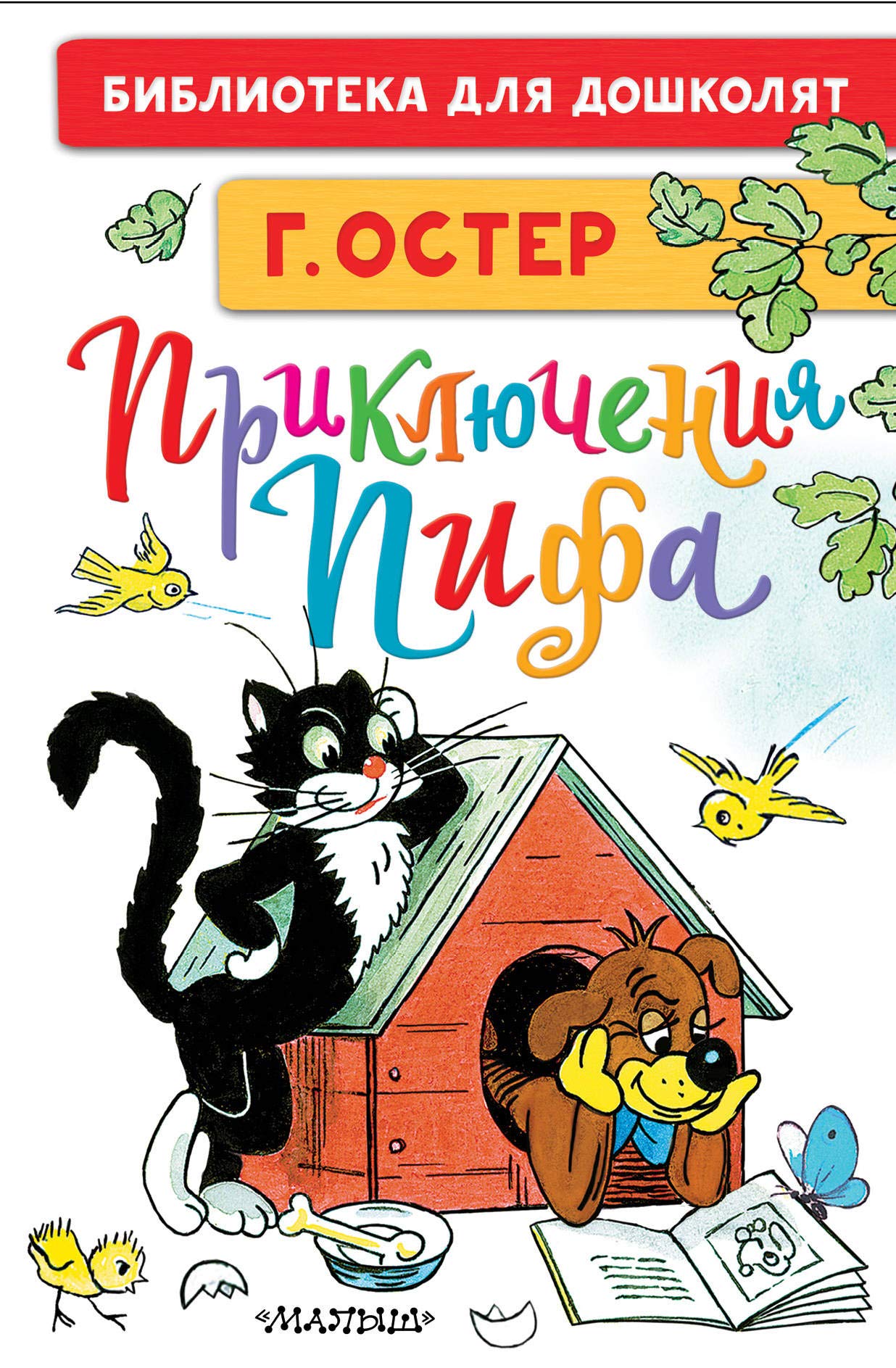 Prikljuchenija Pifa. Risunki V. Suteeva book