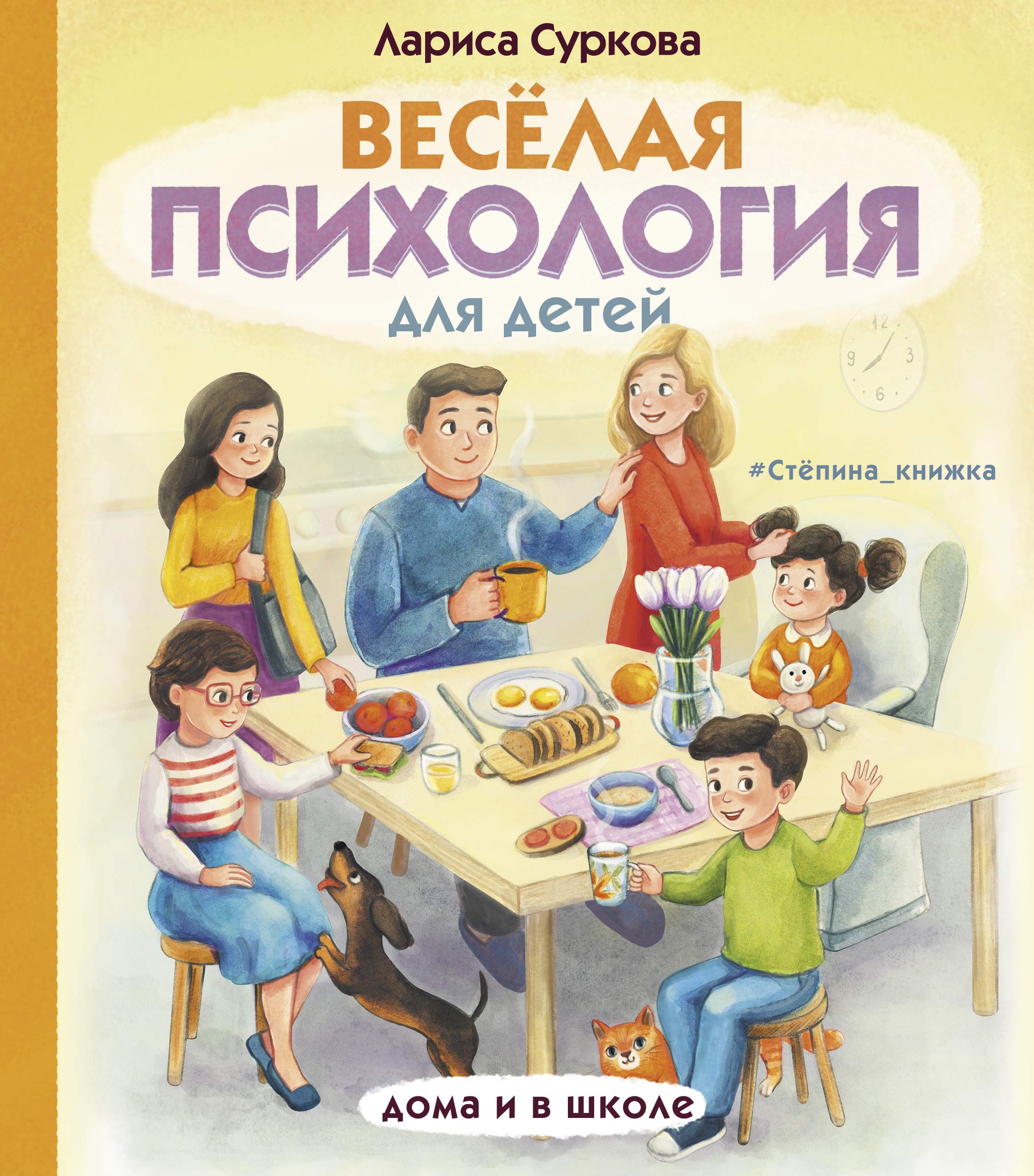 Vesjolaja psikhologija dlja detej: doma i v shkole Books