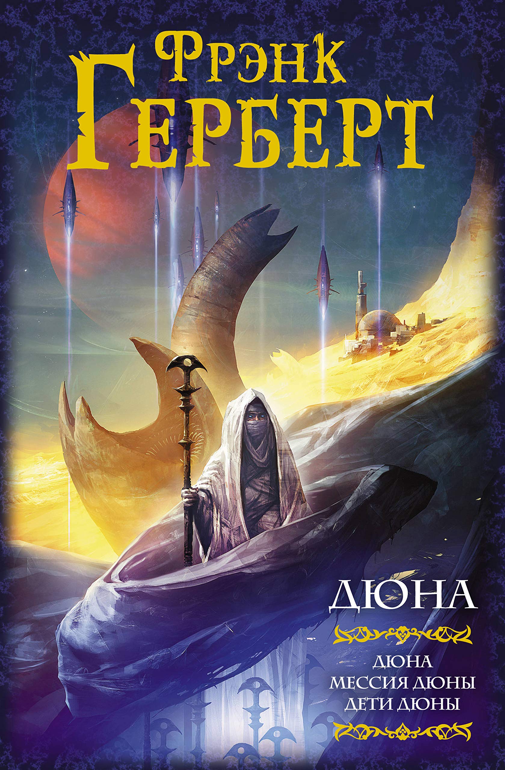 Djuna: Djuna. Messija Djuny. Deti Djuny book
