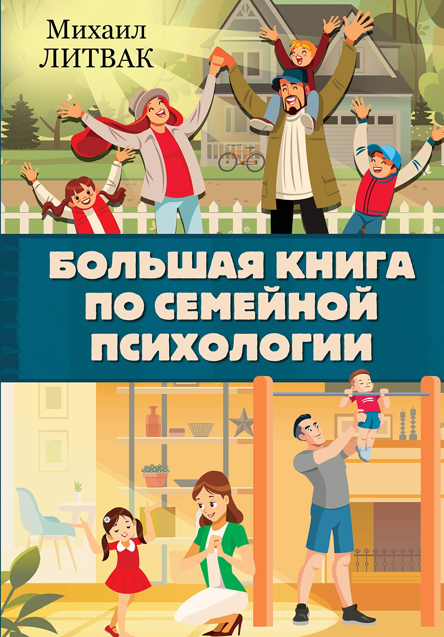 Bolshaja kniga po semejnoj psikhologii book