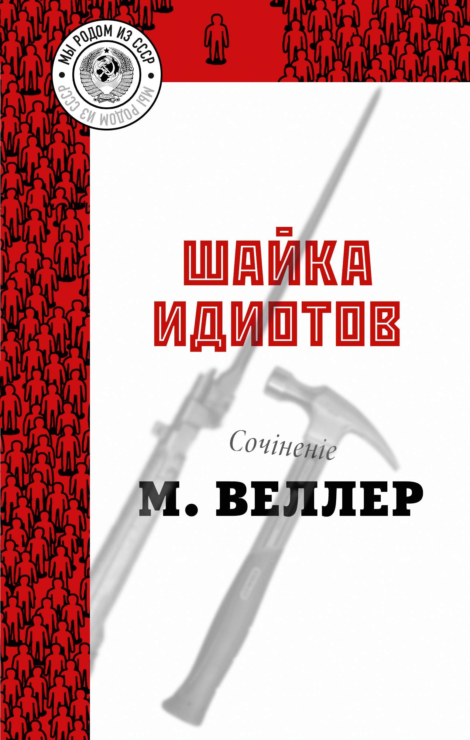 Product Image: Shajka idiotov