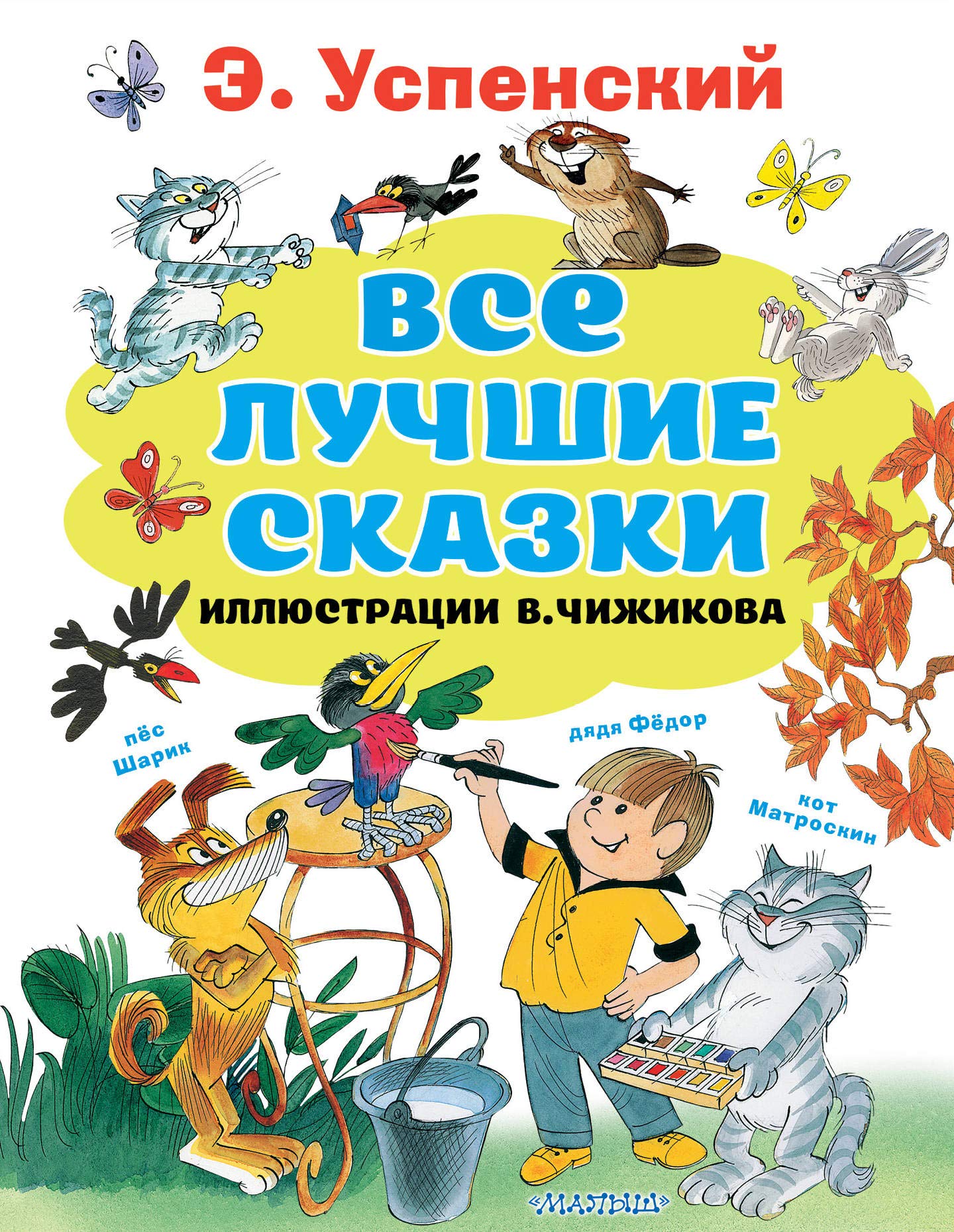 Vse luchshie skazki.Illjustratsii V. Chizhikova Books