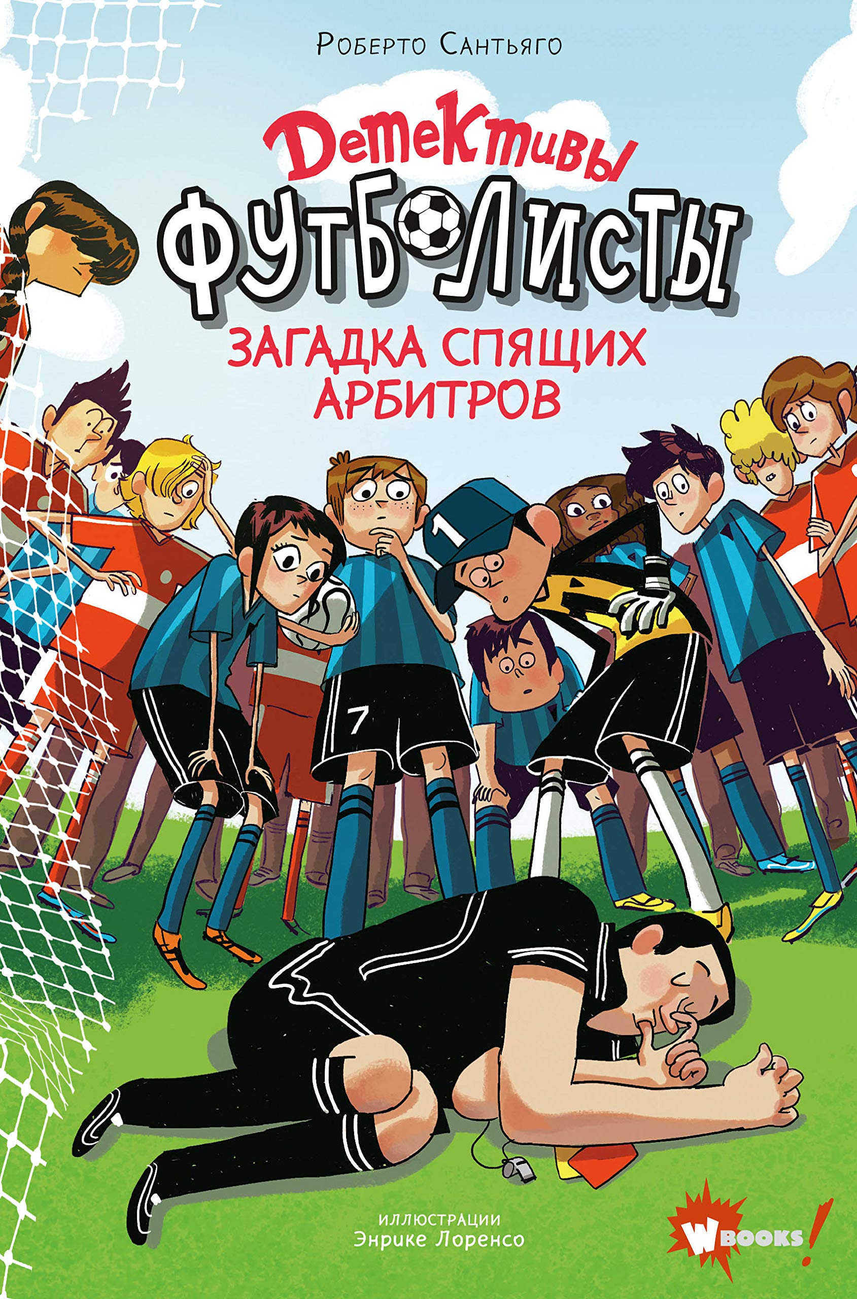 Detektivy-futbolisty. Zagadka spjaschikh arbitrov Books