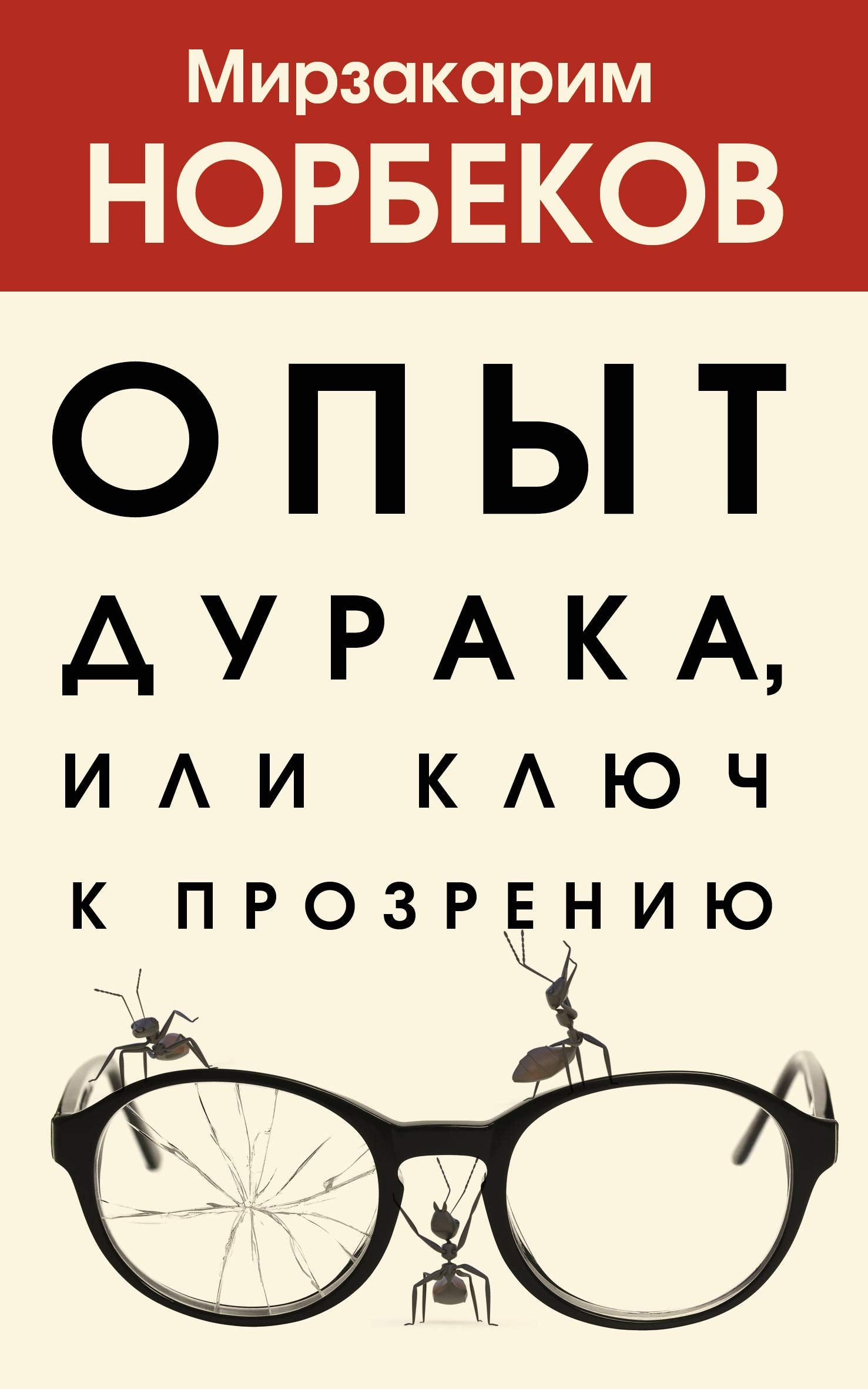 Opyt duraka, ili Kljuch k prozreniju Children's books
