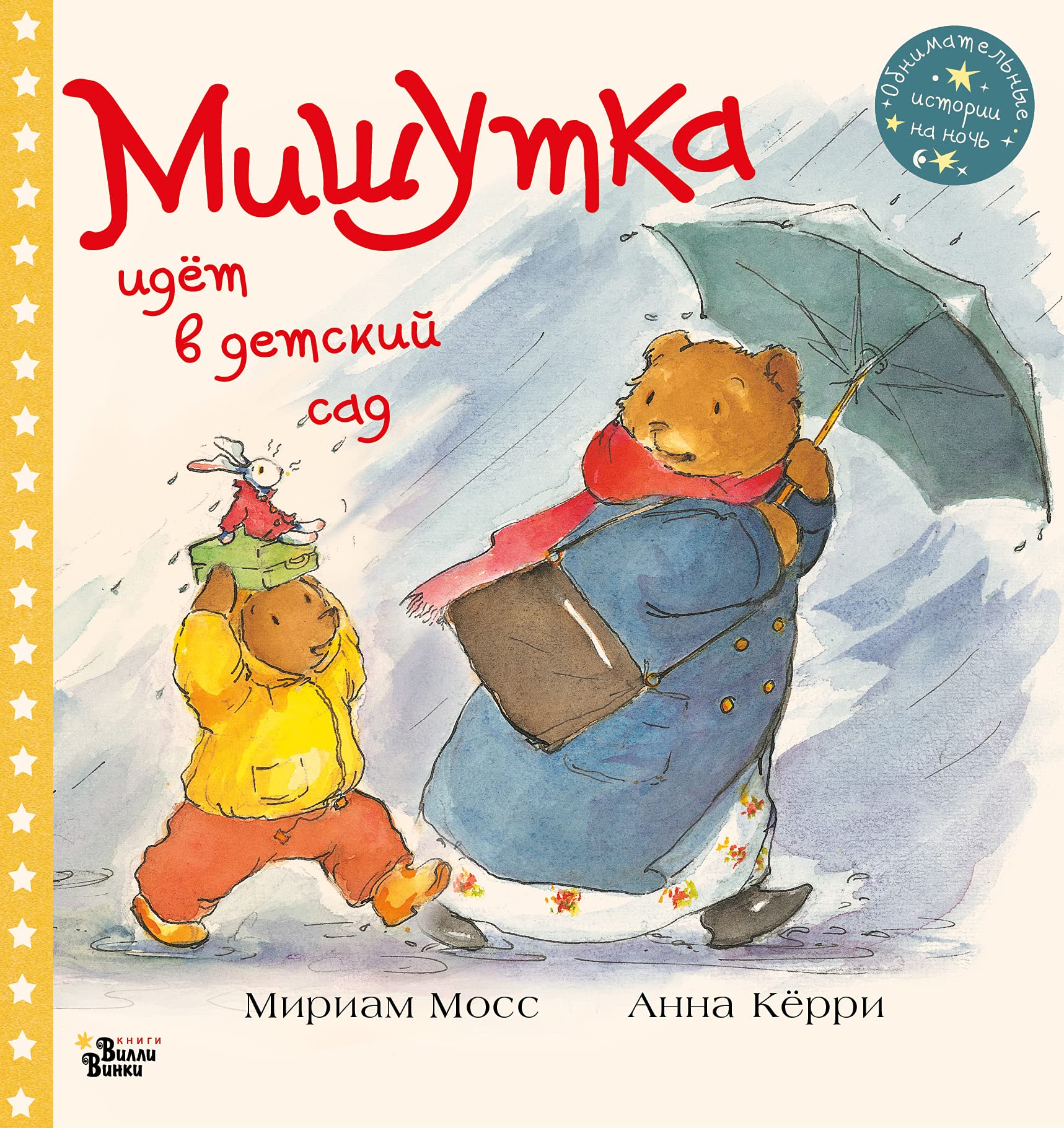 Product Image: Mishutka idet v detskij sad