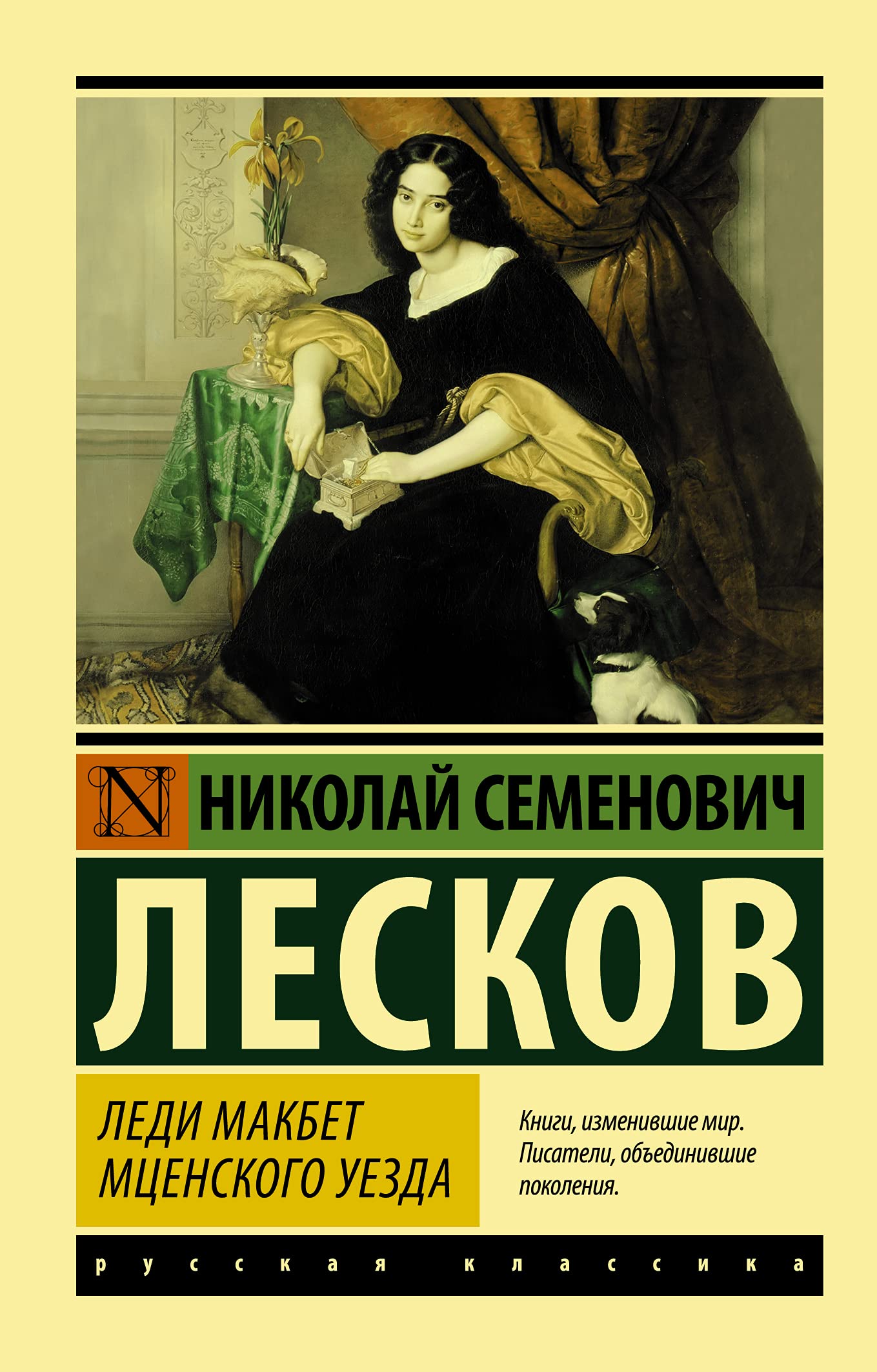 Ledi Makbet Mtsenskogo uezda book