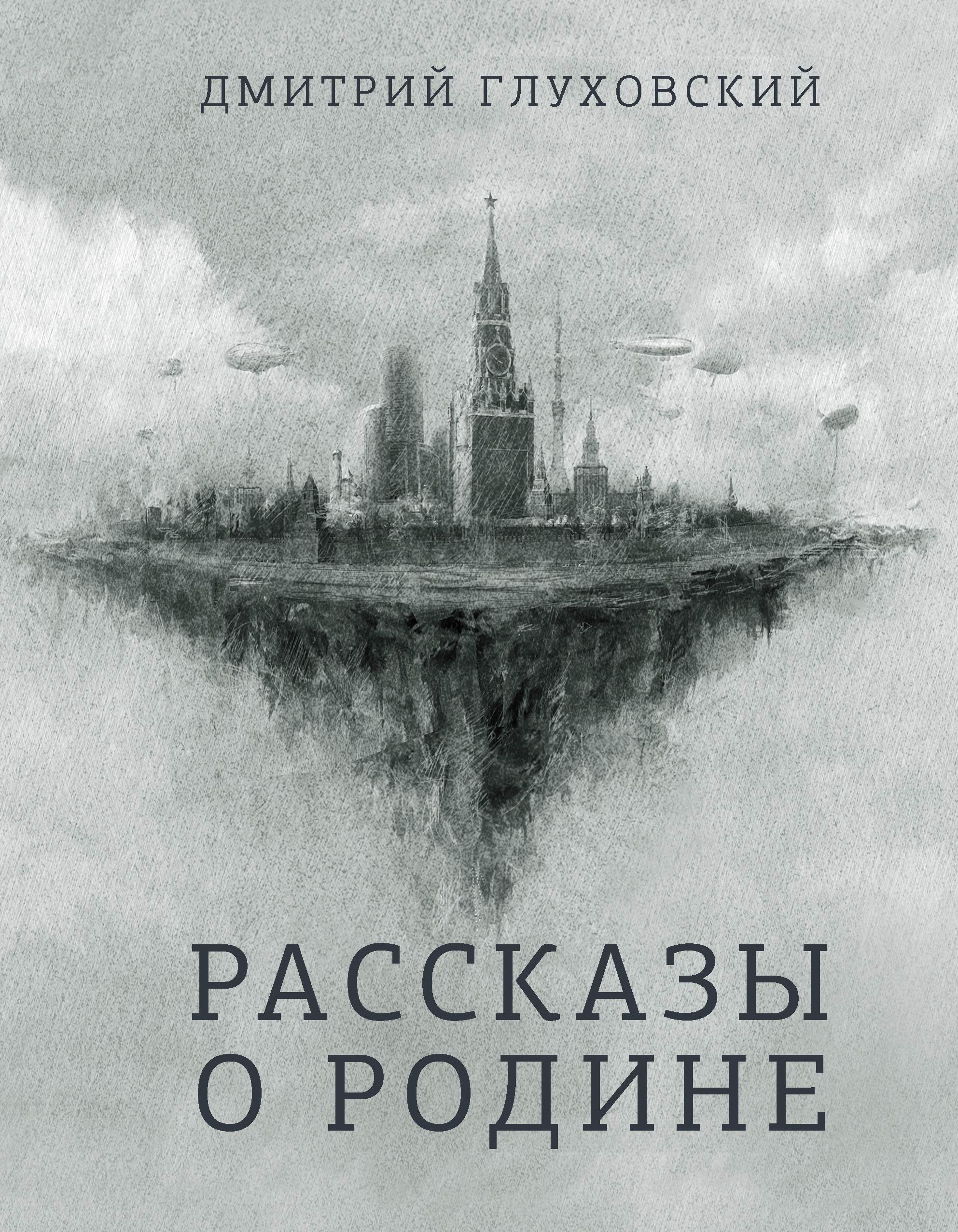 Rasskazy o Rodine Books