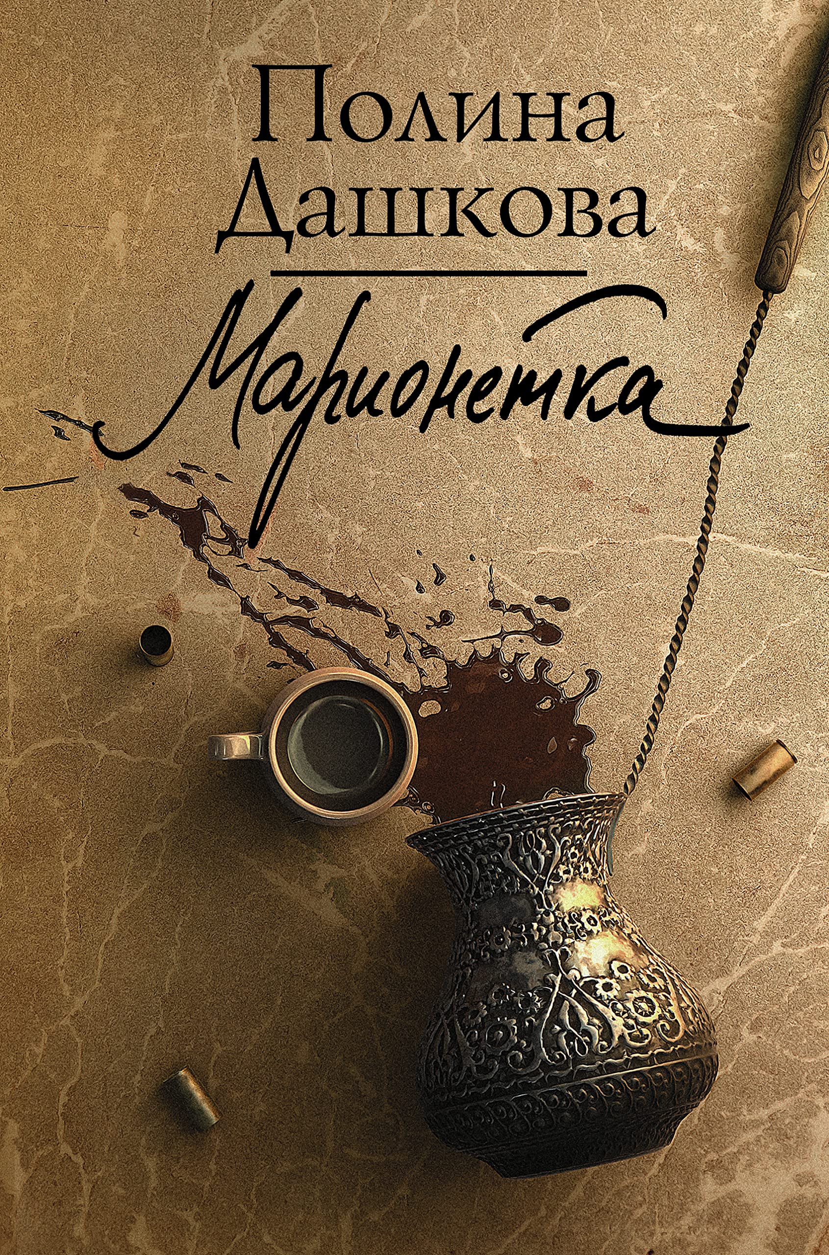 Product Image: Marionetka