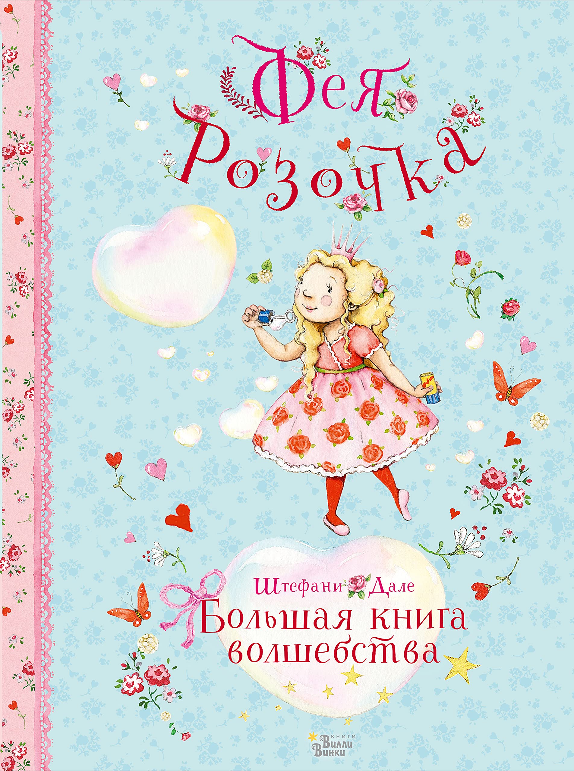 Feja Rozochka. Bolshaja kniga volshebstva Books