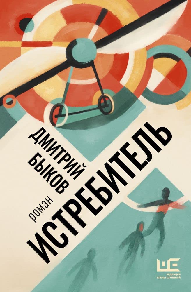 Istrebitel' Books