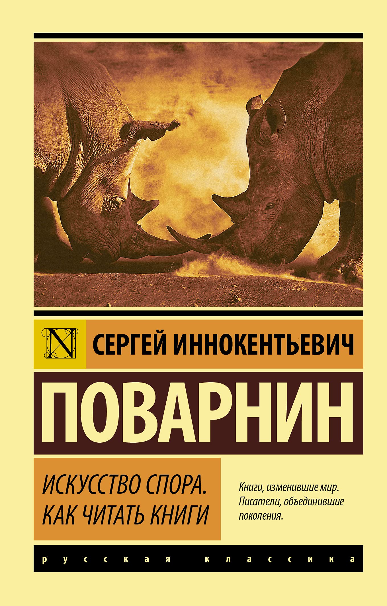 Iskusstvo spora. Kak chitat knigi Books