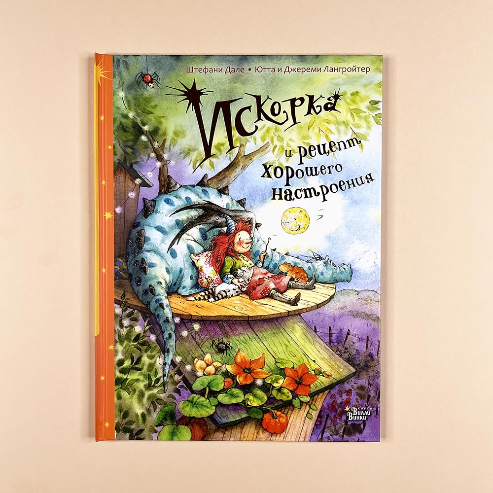 Iskorka i retsept khoroshego nastroenija Books