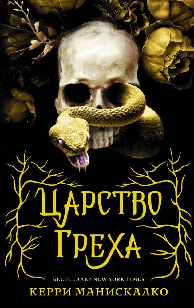 Product Image: Carstvo Greha