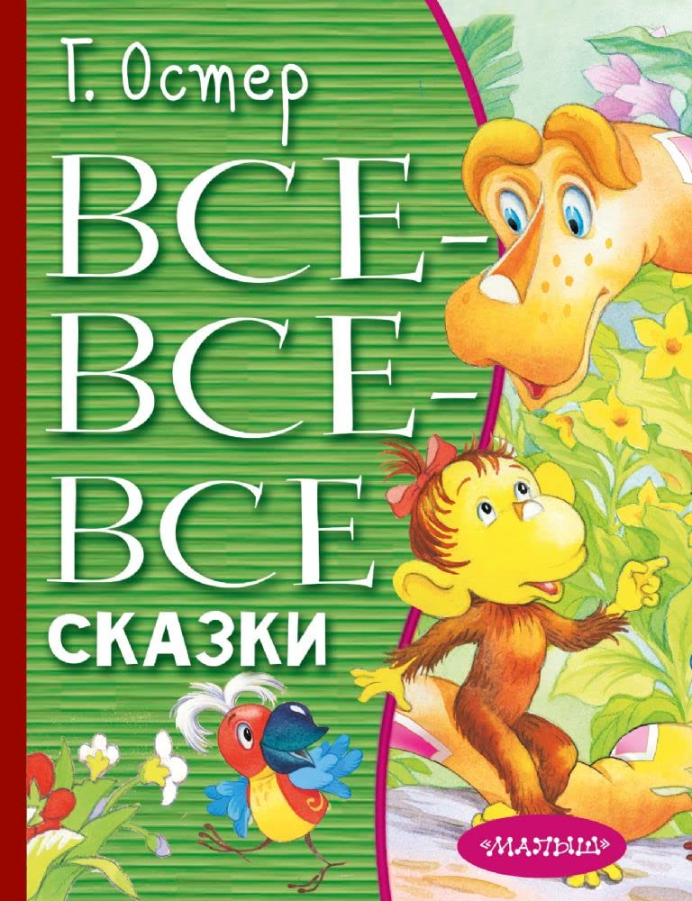 Vse-vse-vse skazki Fairy Tales & Legends