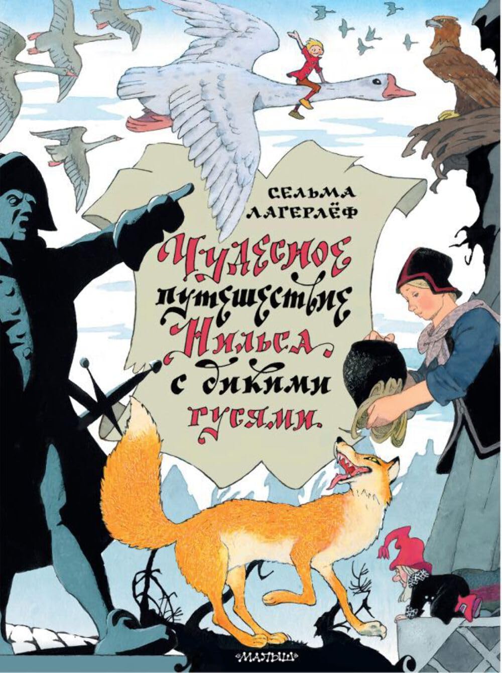 Чудесное путешествие Нильса с дикими гусями Books
