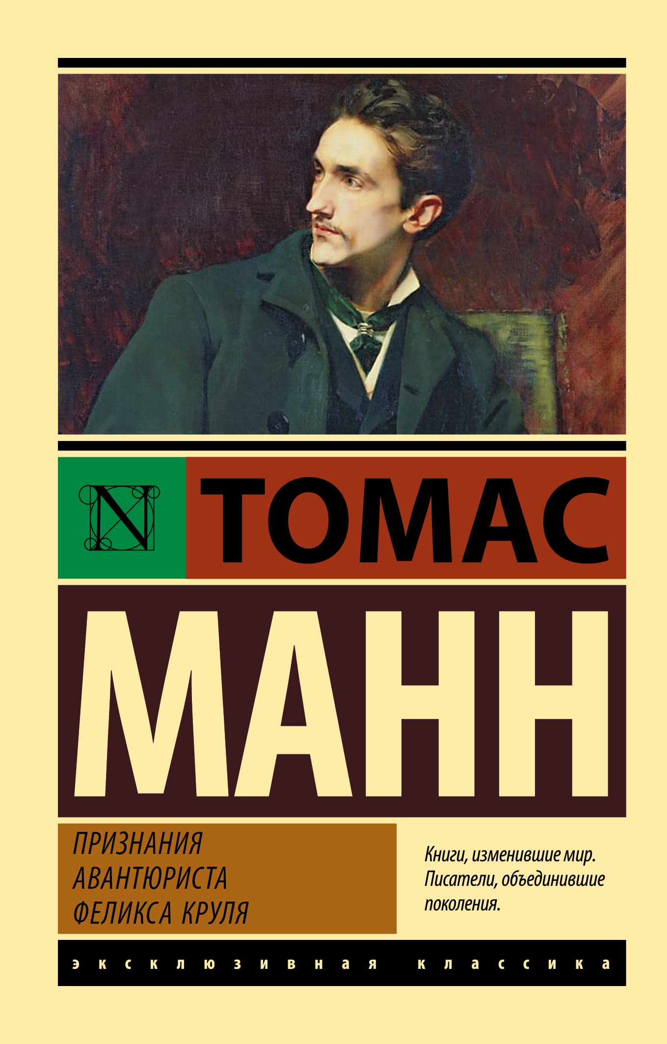 Priznanija avantjurista Feliksa Krulja Books