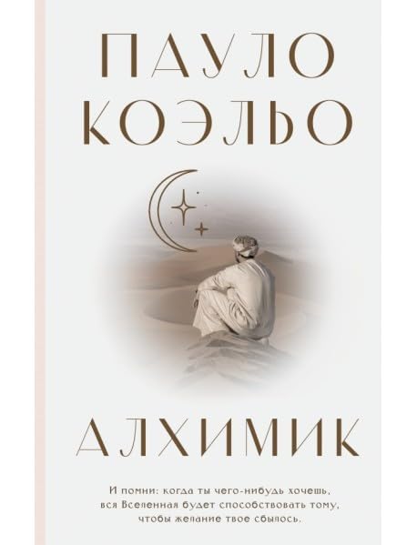 Alchimik. Der Alchimist Contemporary literature