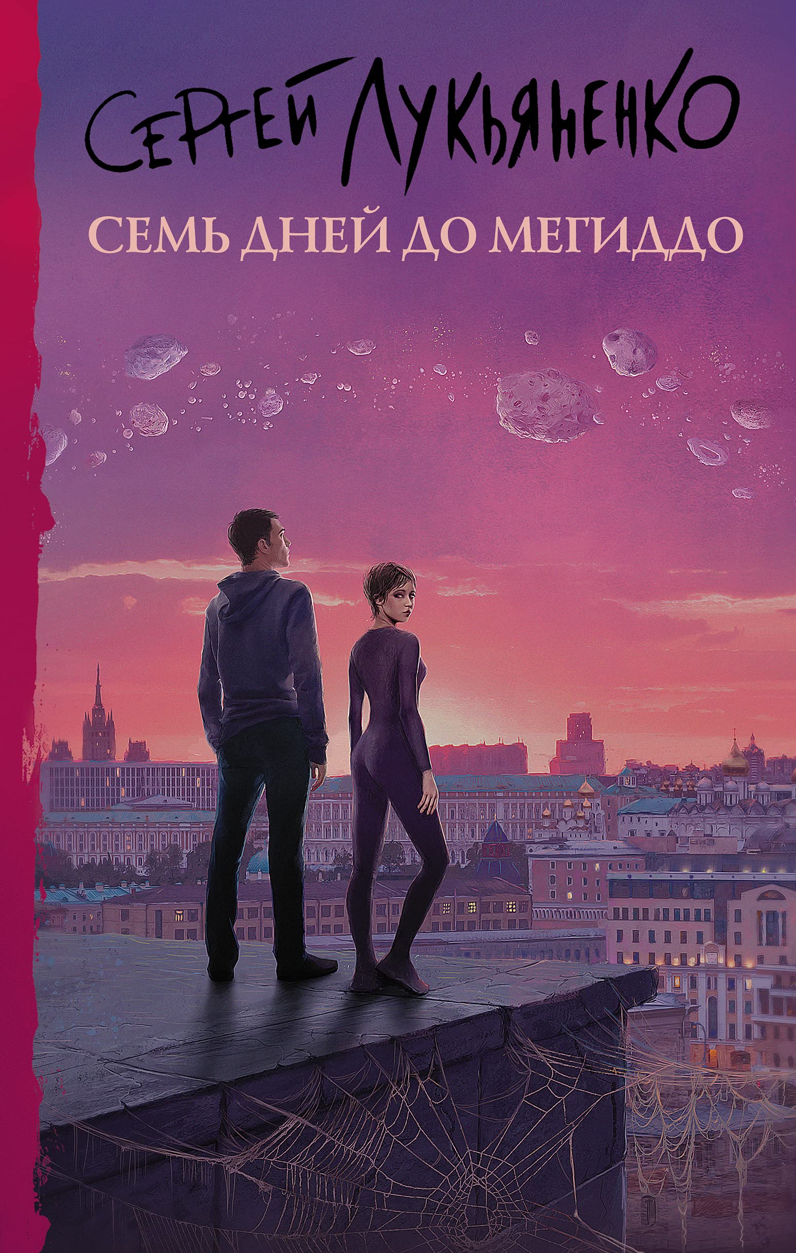 Product Image: Sem' dnej do Megiddo