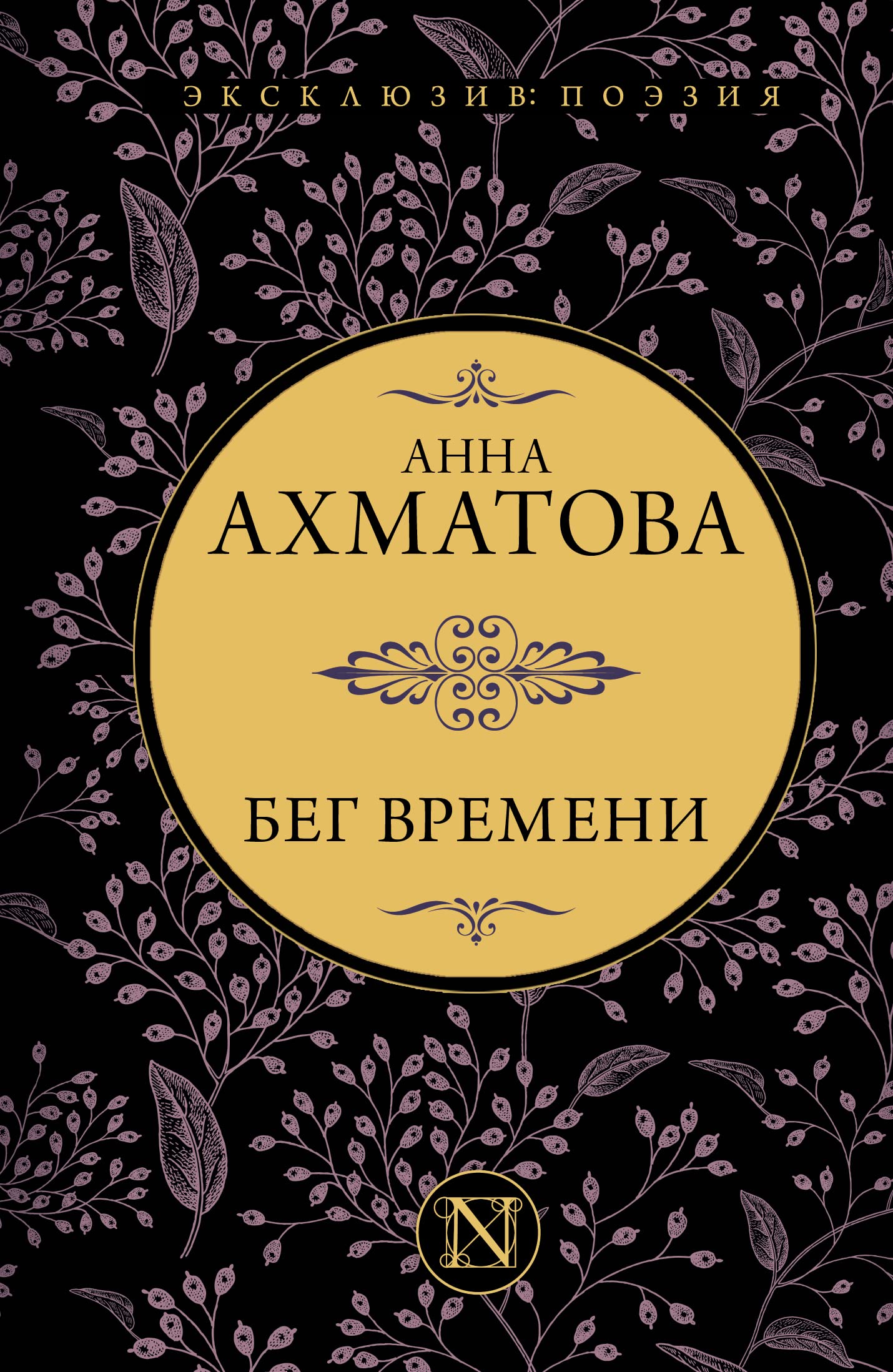Beg vremeni book