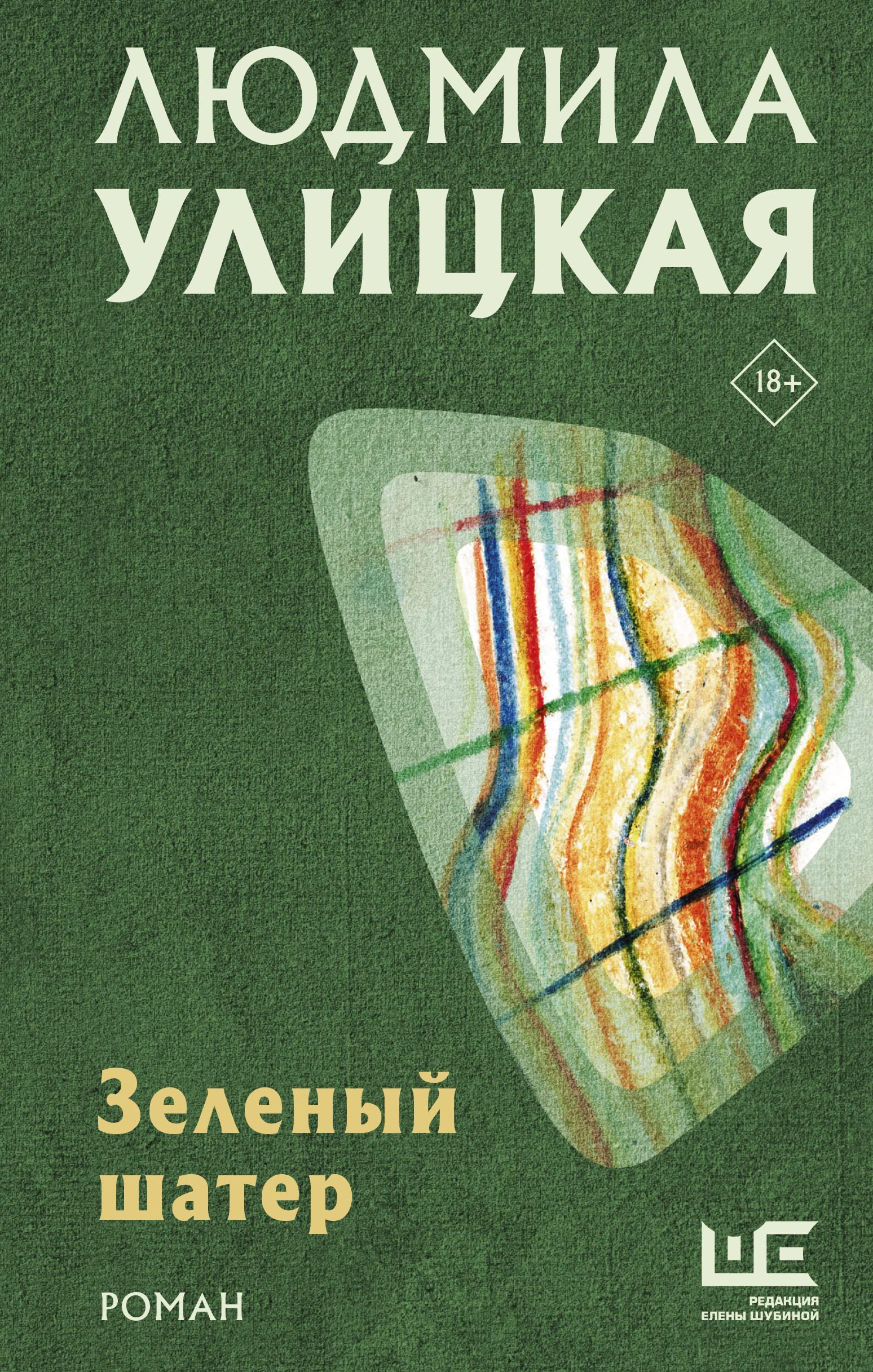 Zelenyj shater Books