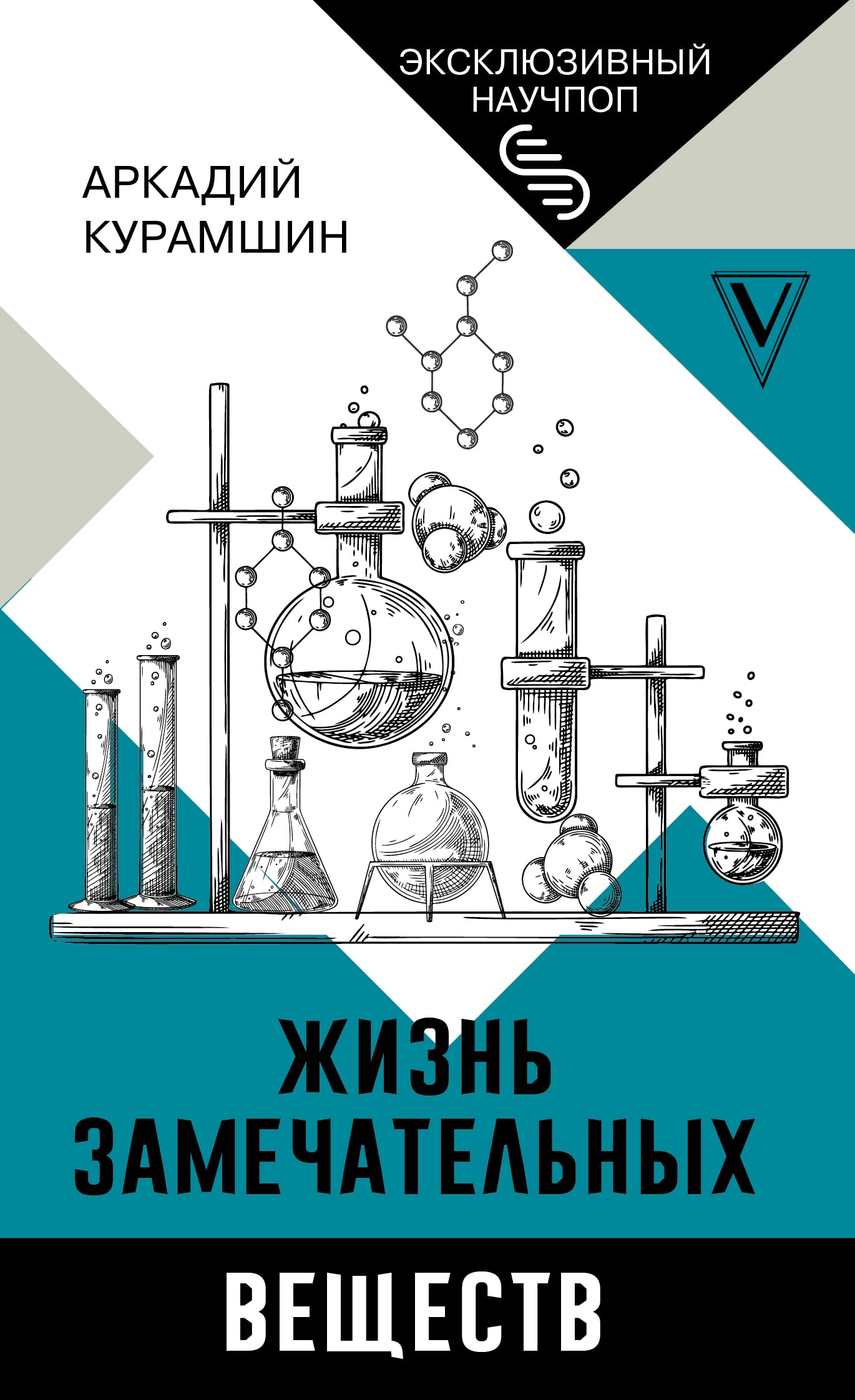 Zhizn zamechatelnykh veschestv Books