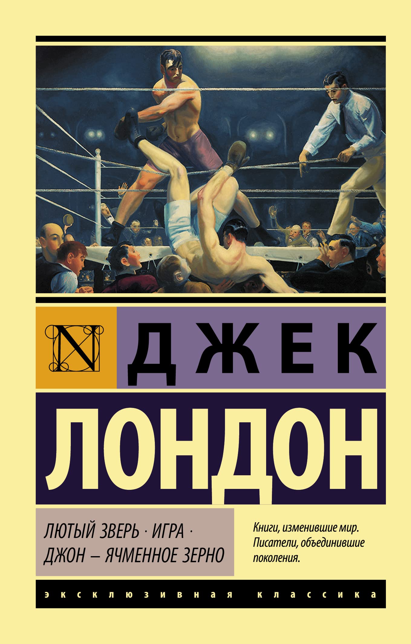 Ljutyj Zver. Igra. Dzhon â€“ Jachmennoe Zerno Books