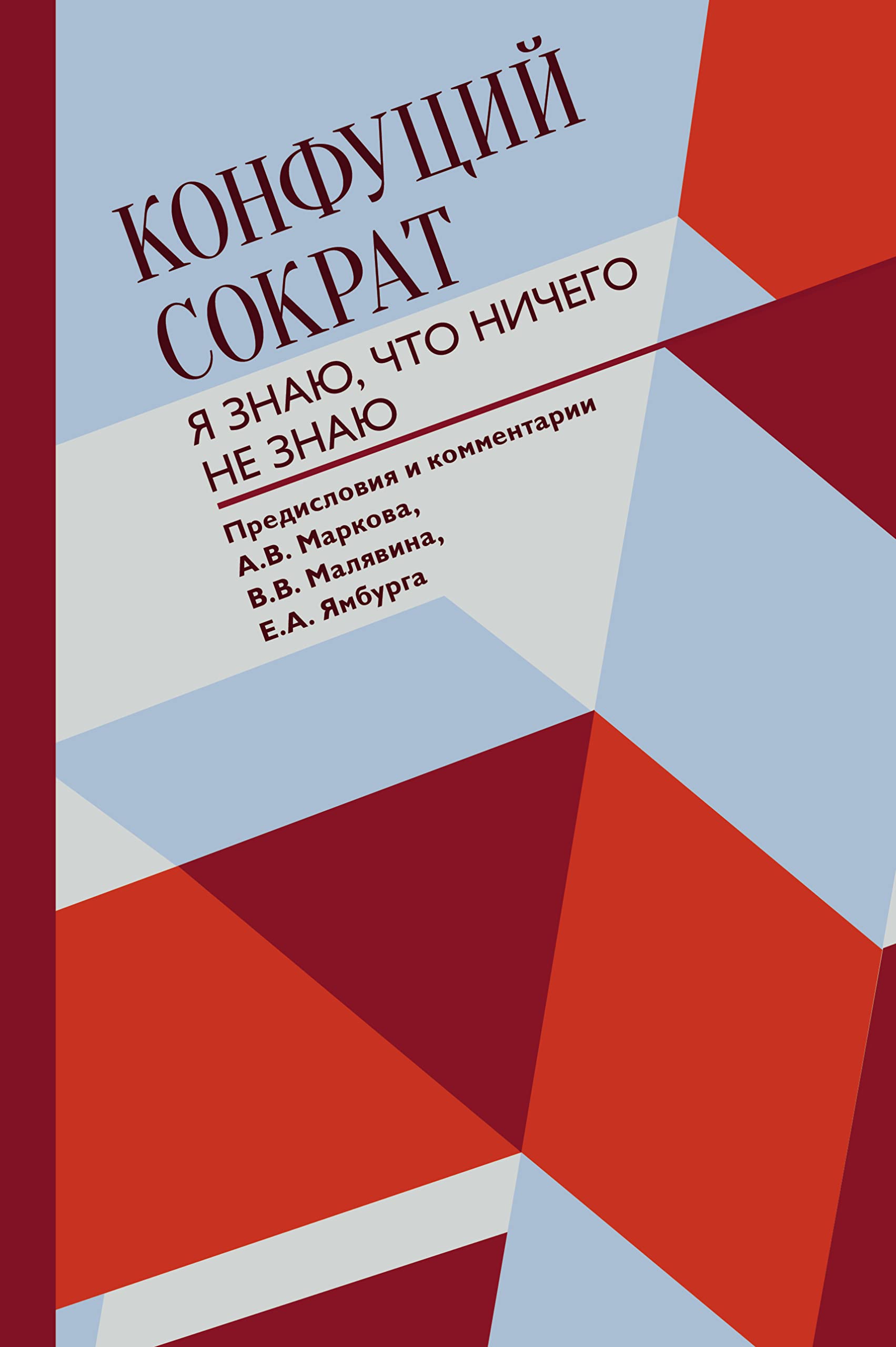 Ja znaju, chto nichego ne znaju Books