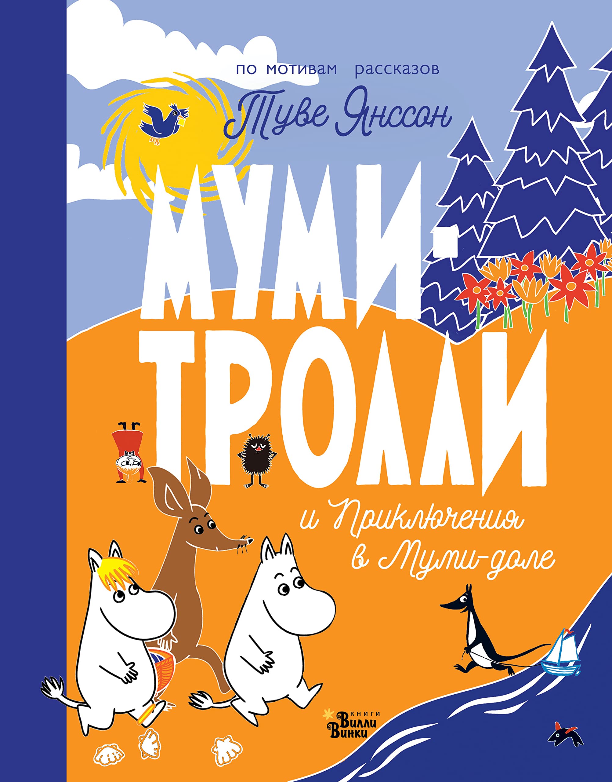 Mumi-trolli i Prikljuchenija v Mumi-dole Books