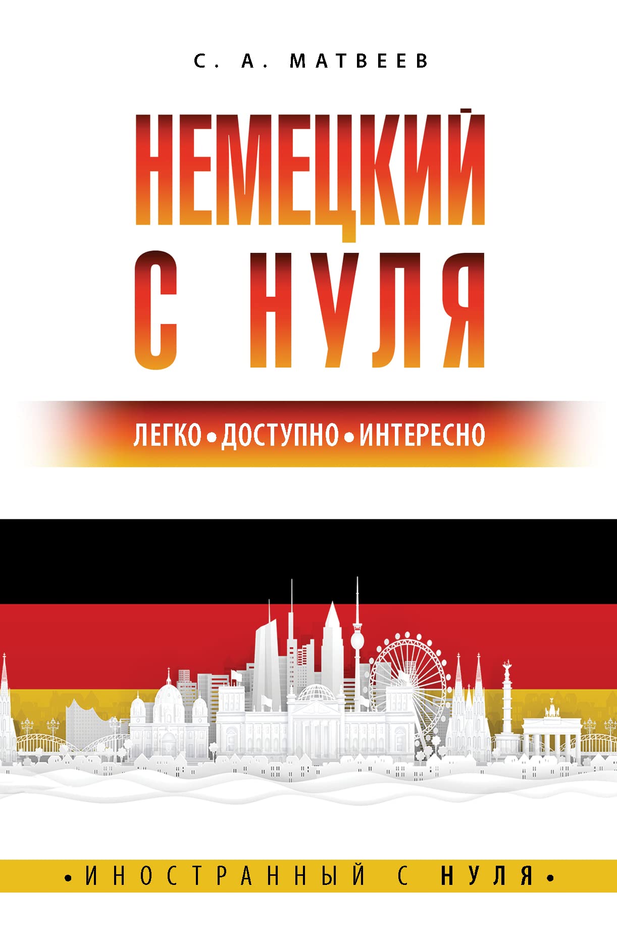 Nemetskij s nulja Books