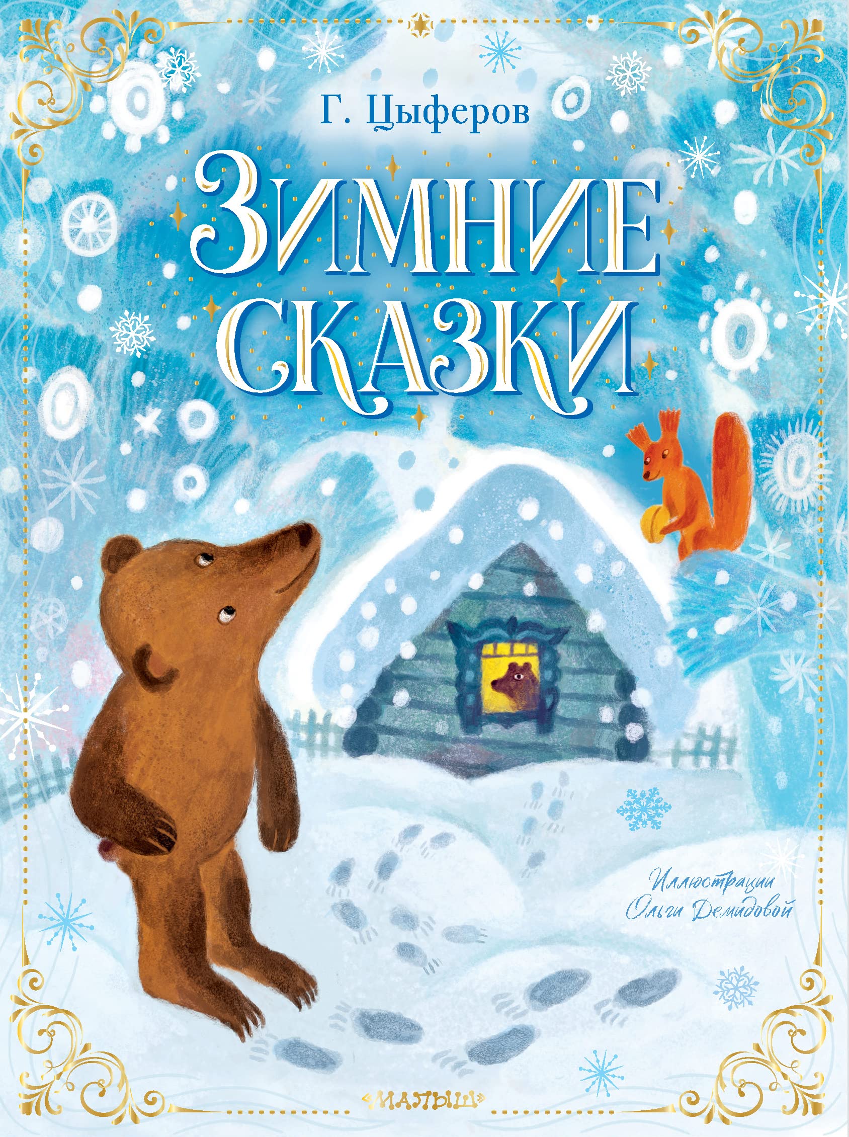 Zimnie skazki Books