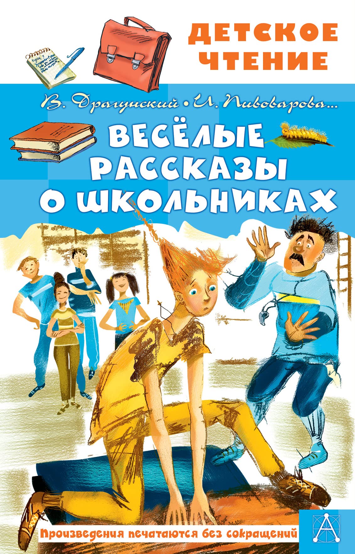Product Image: Vesjolye rasskazy o shkolnikakh