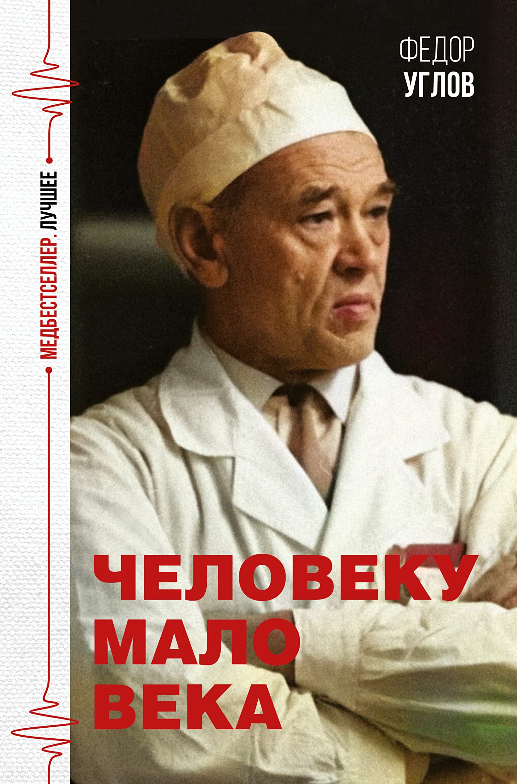 Cheloveku malo veka Books