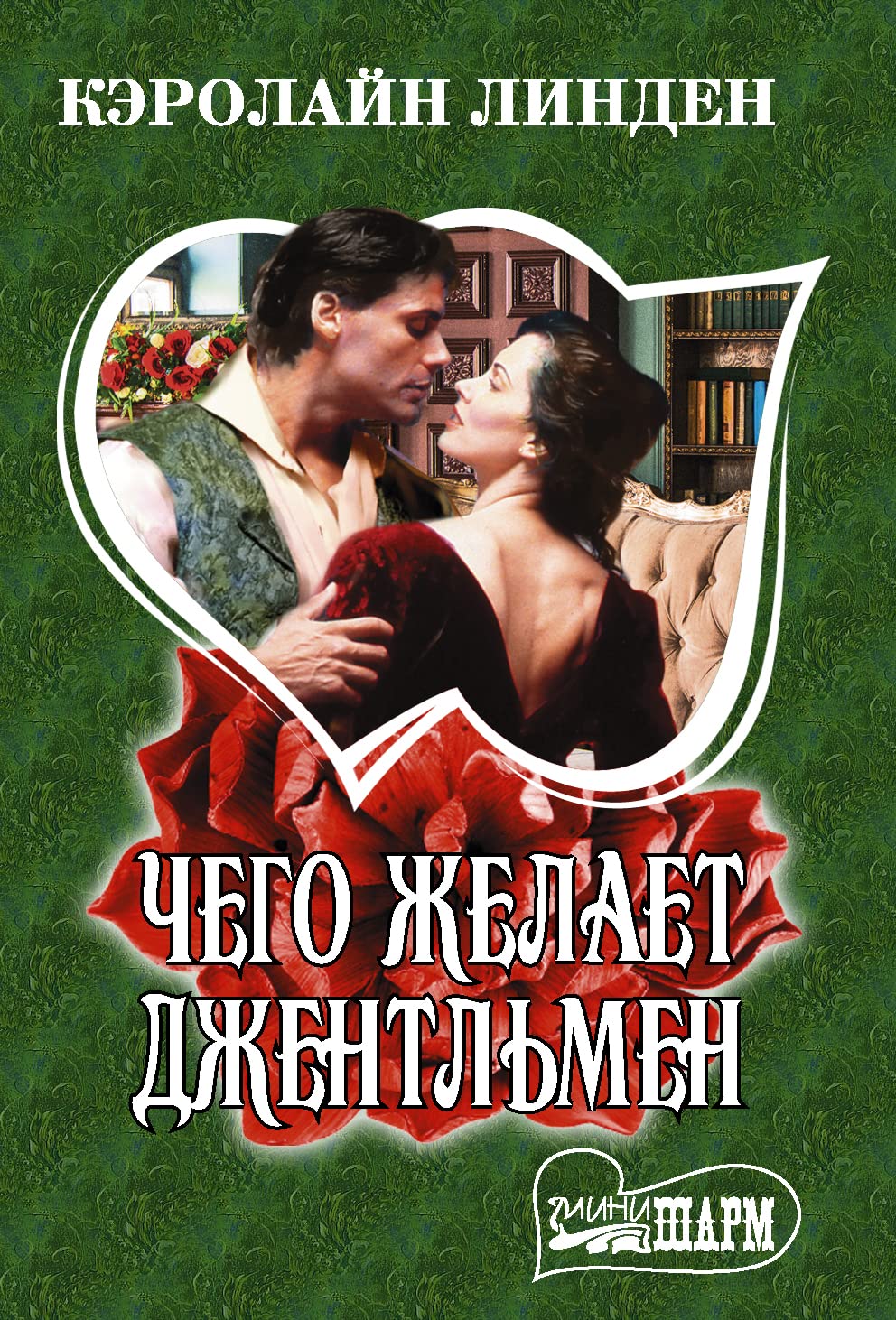 Chego zhelaet dzhentlmen Books