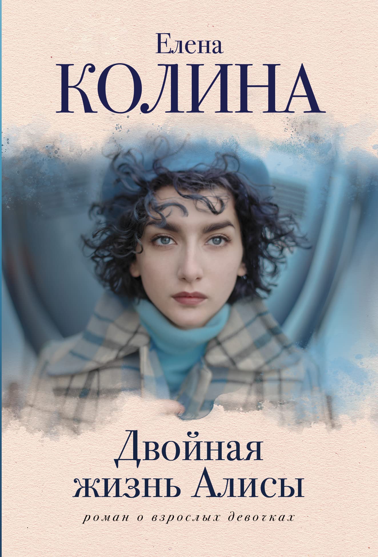 Dvojnaja zhizn Alisy Books