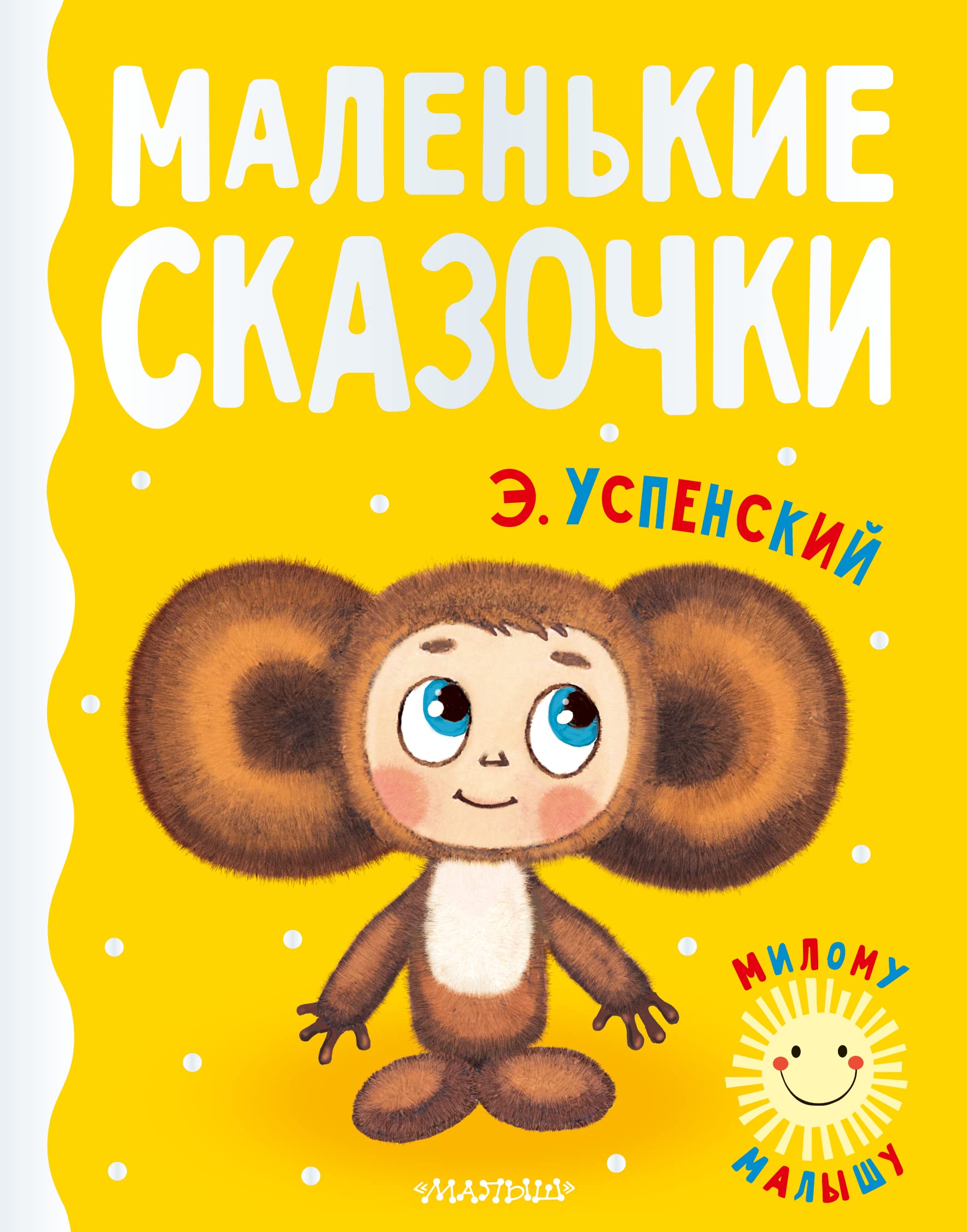 Malenkie skazochki Books