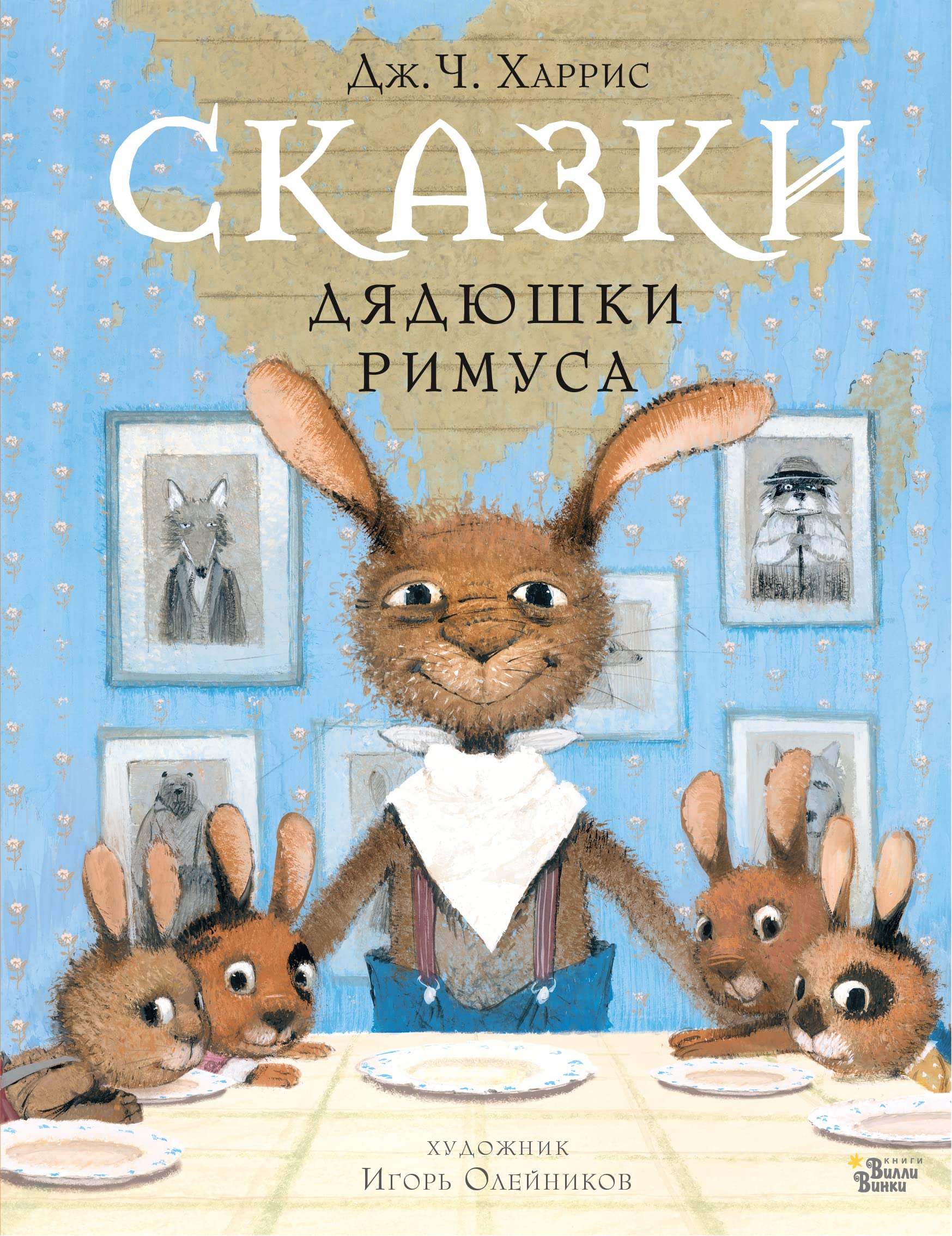 Skazki djadjushki Rimusa book