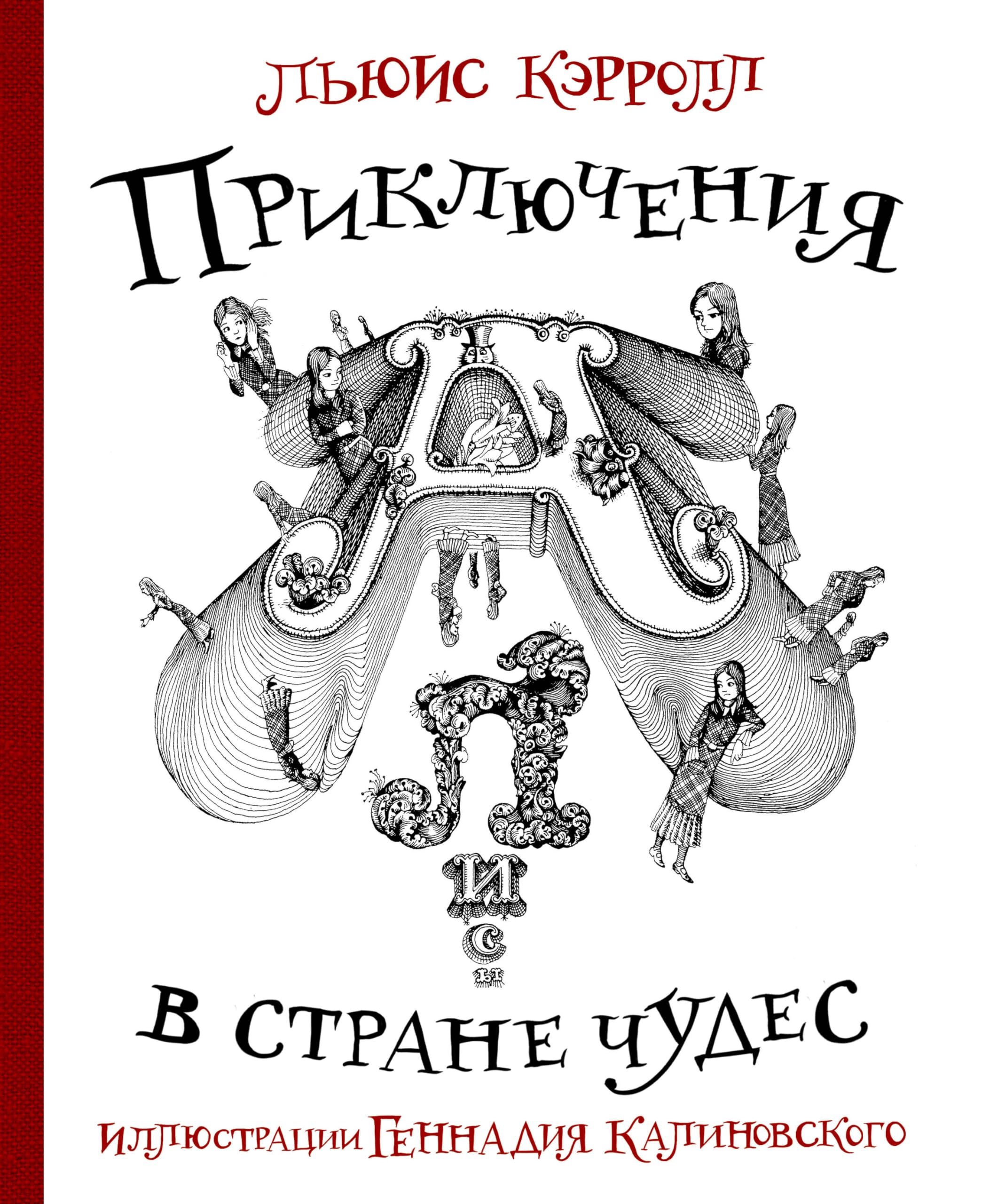 Приключения Алисы в стране Чудес Books